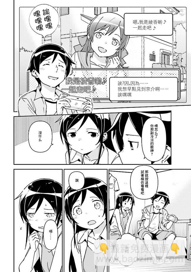 我的妹妹不可能這麼可愛-綾瀨if - 第2話 - 4