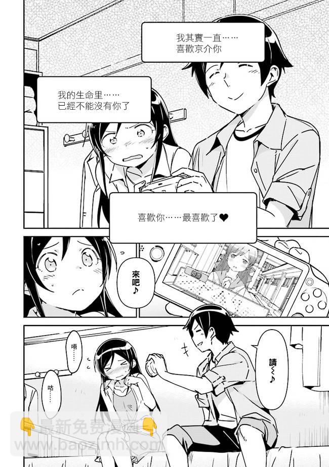 我的妹妹不可能這麼可愛-綾瀨if - 第2話 - 1