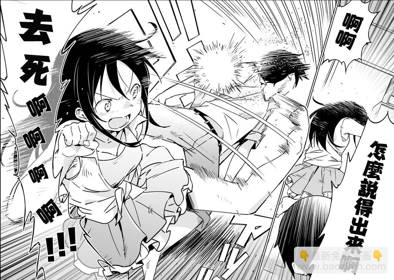 我的妹妹不可能這麼可愛-綾瀨if - 第2話 - 3