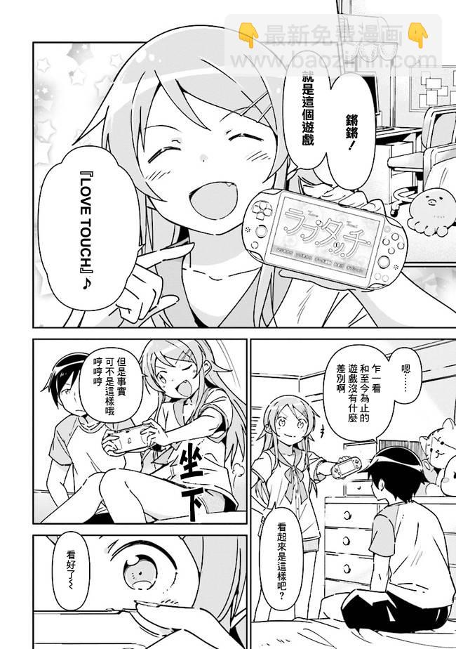 我的妹妹不可能這麼可愛-綾瀨if - 第2話 - 3