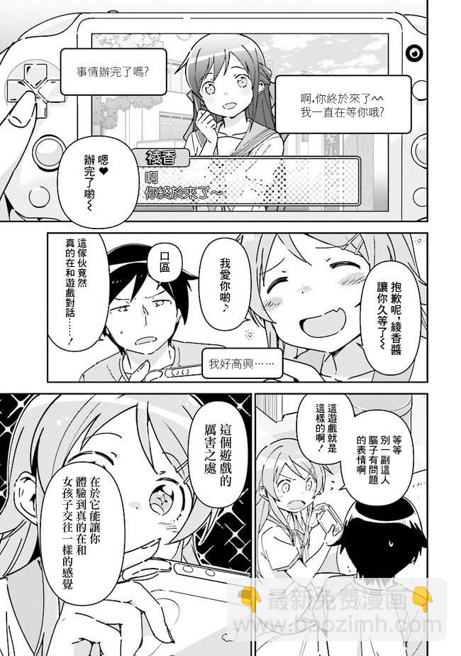 我的妹妹不可能這麼可愛-綾瀨if - 第2話 - 4