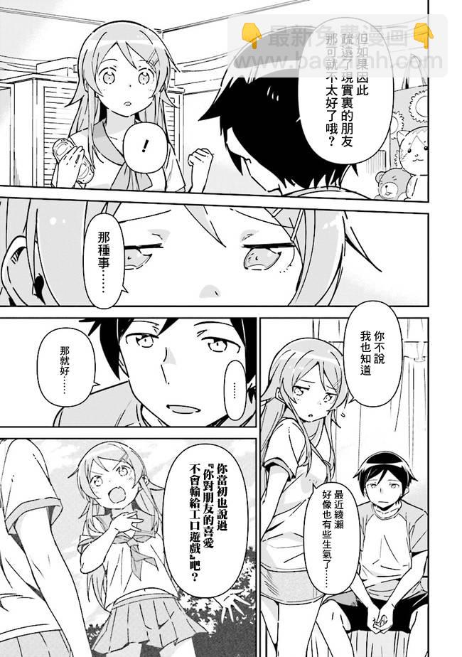 我的妹妹不可能這麼可愛-綾瀨if - 第2話 - 1