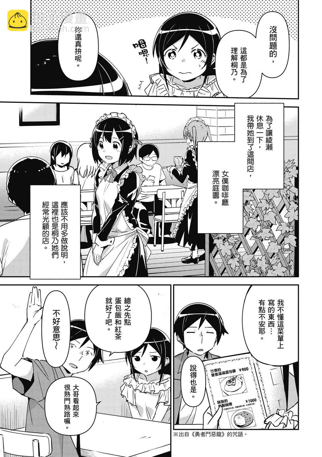 我的妹妹不可能這麼可愛-綾瀨if - 第01卷(3/4) - 1