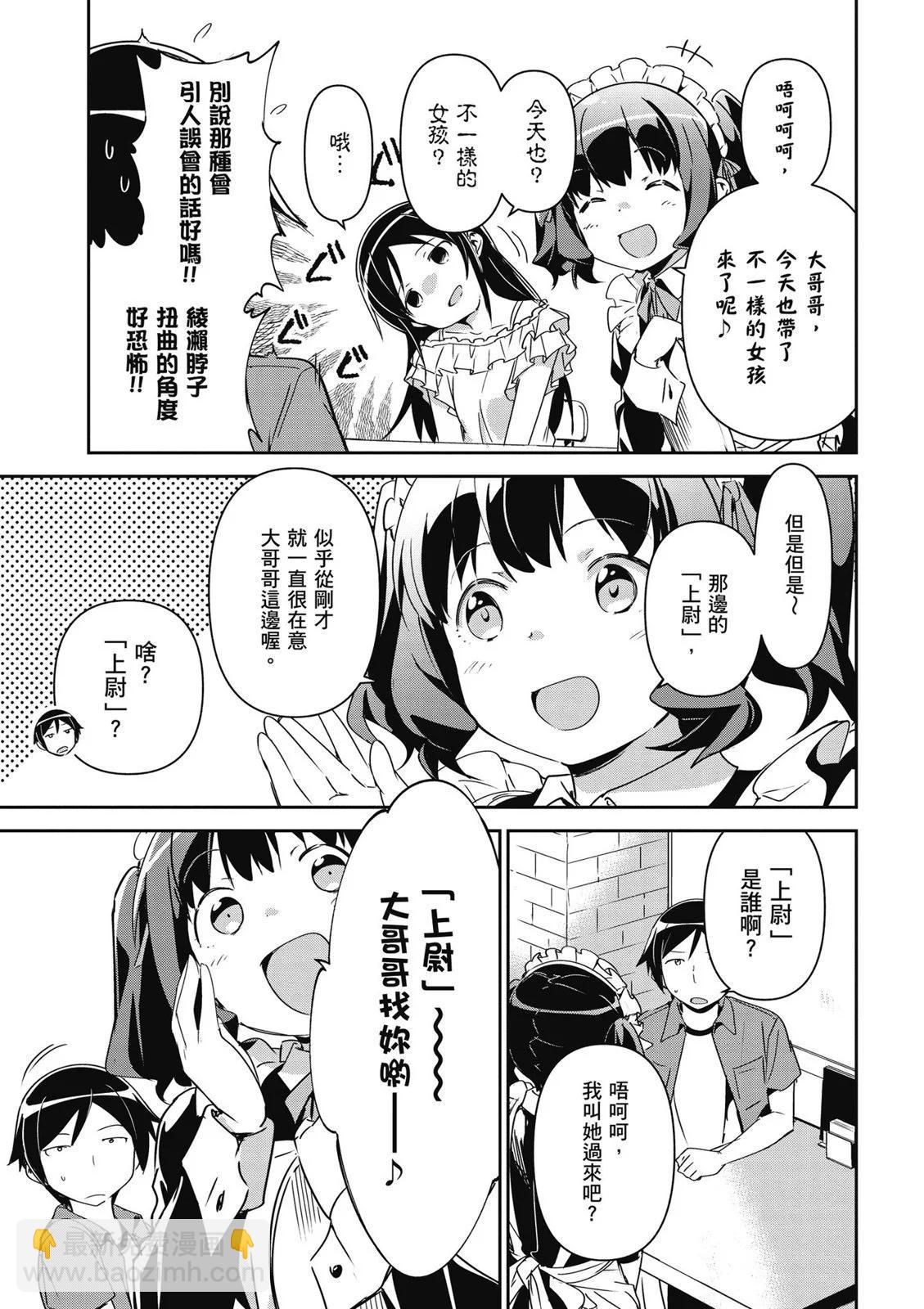 我的妹妹不可能這麼可愛-綾瀨if - 第01卷(3/4) - 3