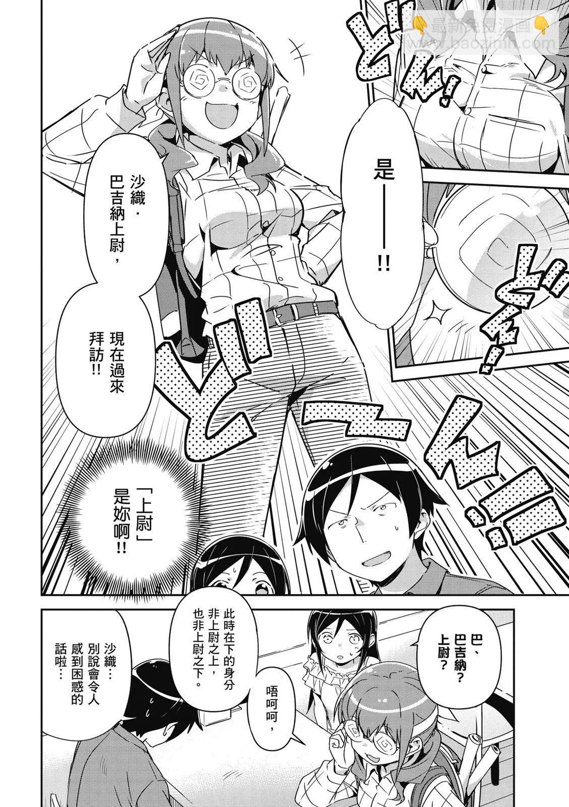 我的妹妹不可能這麼可愛-綾瀨if - 第01卷(3/4) - 4