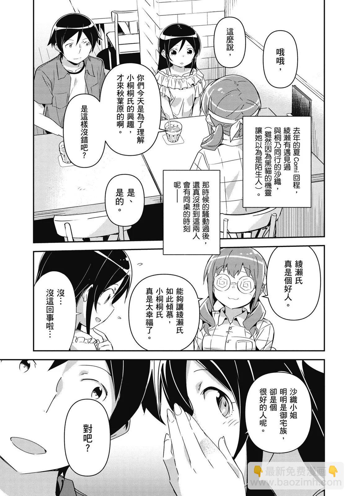 我的妹妹不可能這麼可愛-綾瀨if - 第01卷(3/4) - 5