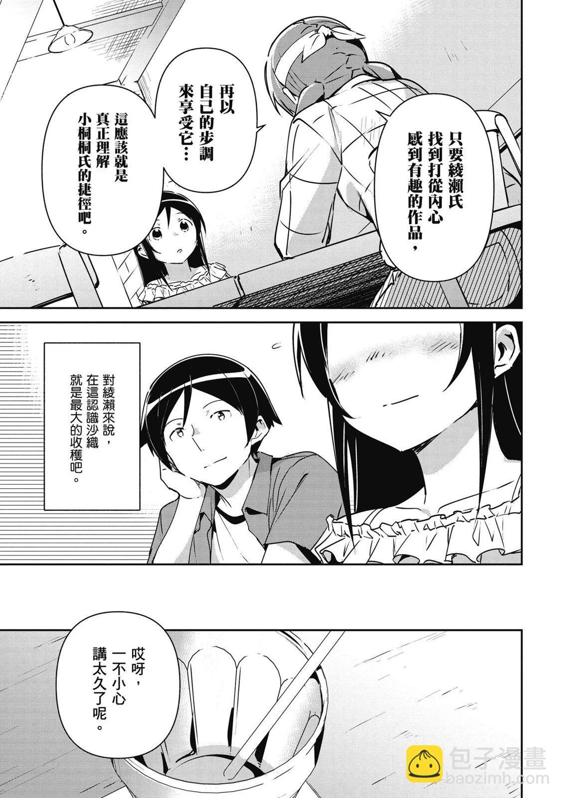 我的妹妹不可能這麼可愛-綾瀨if - 第01卷(3/4) - 1