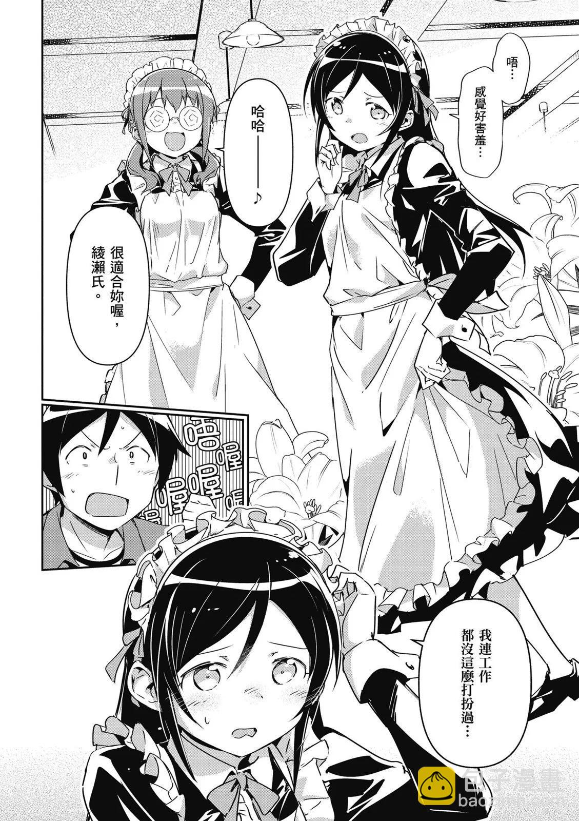 我的妹妹不可能這麼可愛-綾瀨if - 第01卷(3/4) - 4