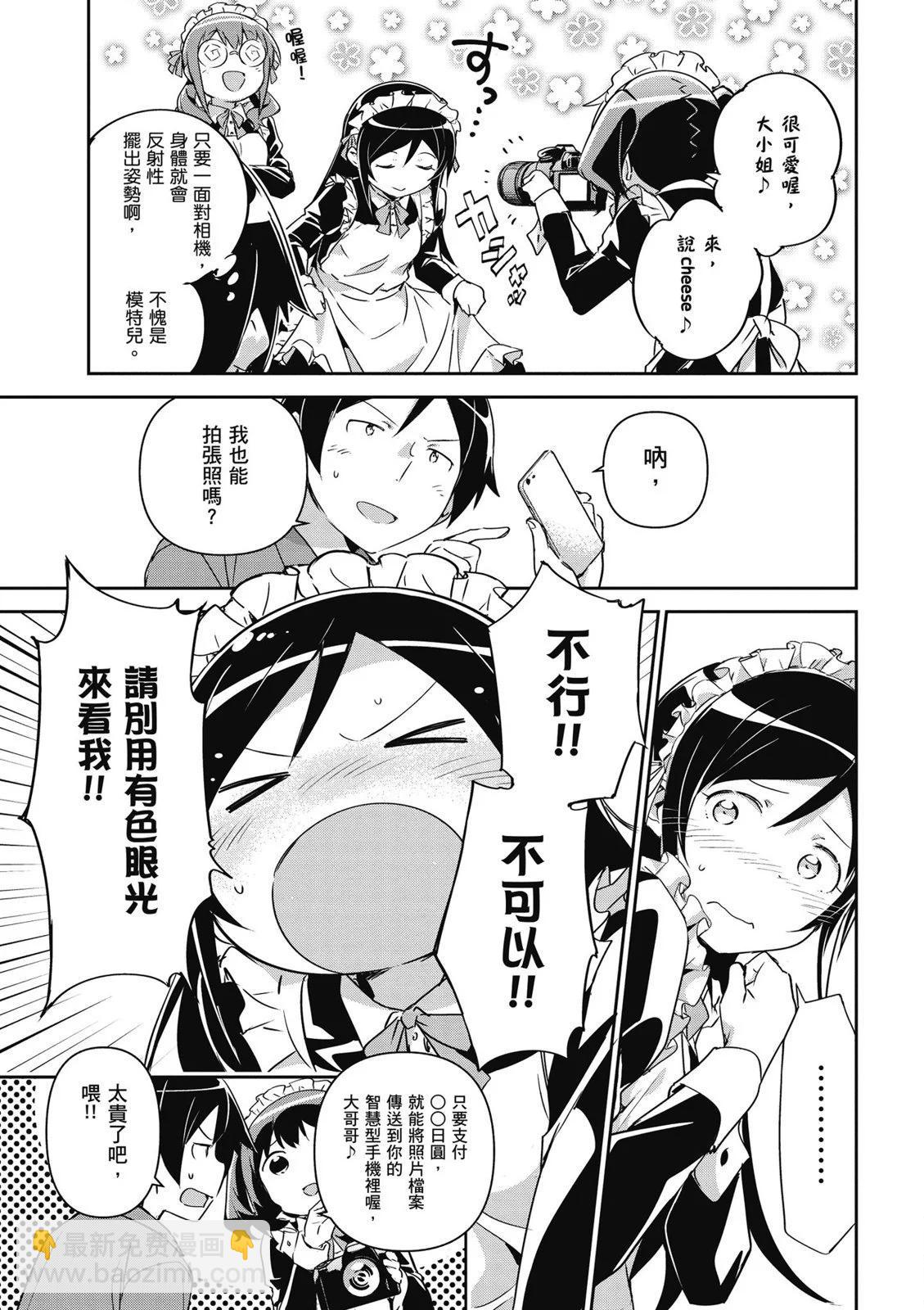 我的妹妹不可能這麼可愛-綾瀨if - 第01卷(3/4) - 5