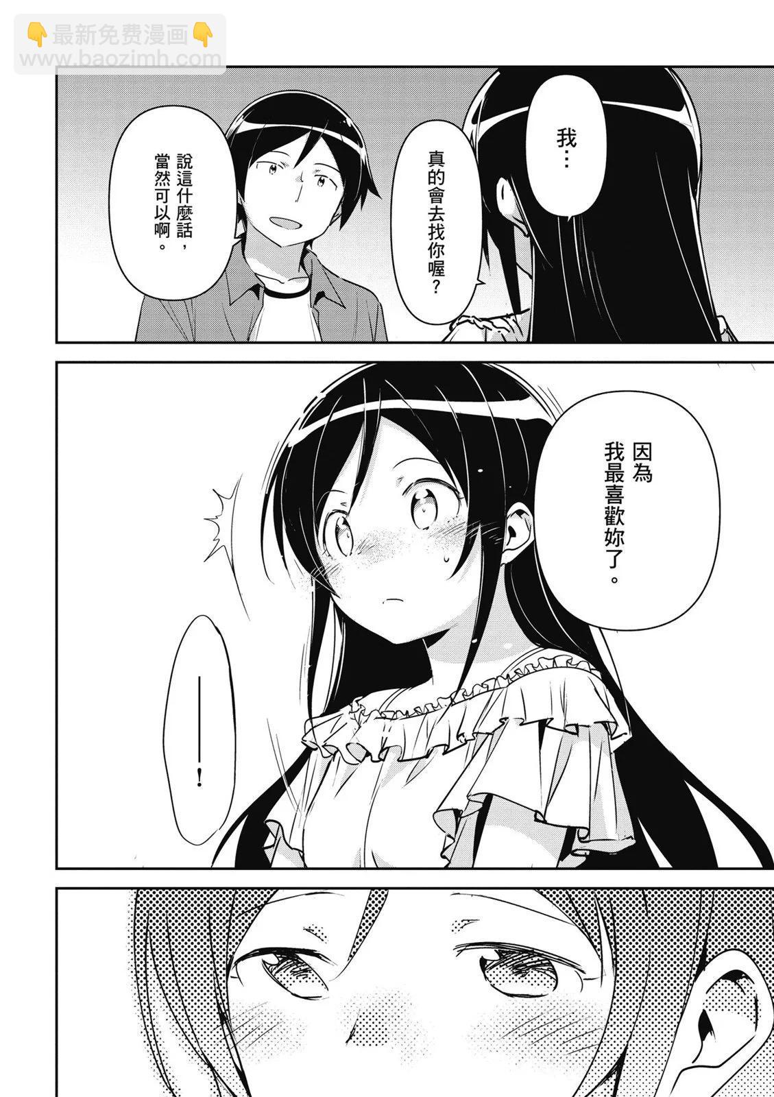 我的妹妹不可能這麼可愛-綾瀨if - 第01卷(3/4) - 8