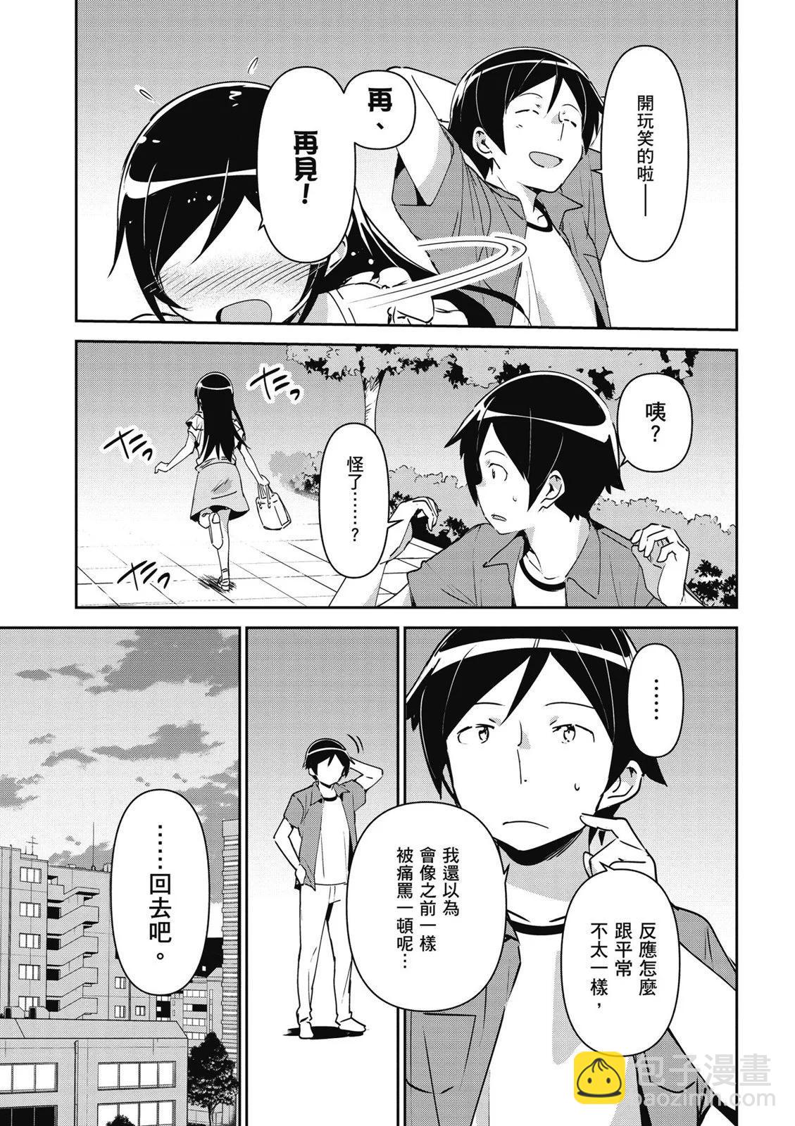 我的妹妹不可能這麼可愛-綾瀨if - 第01卷(3/4) - 1