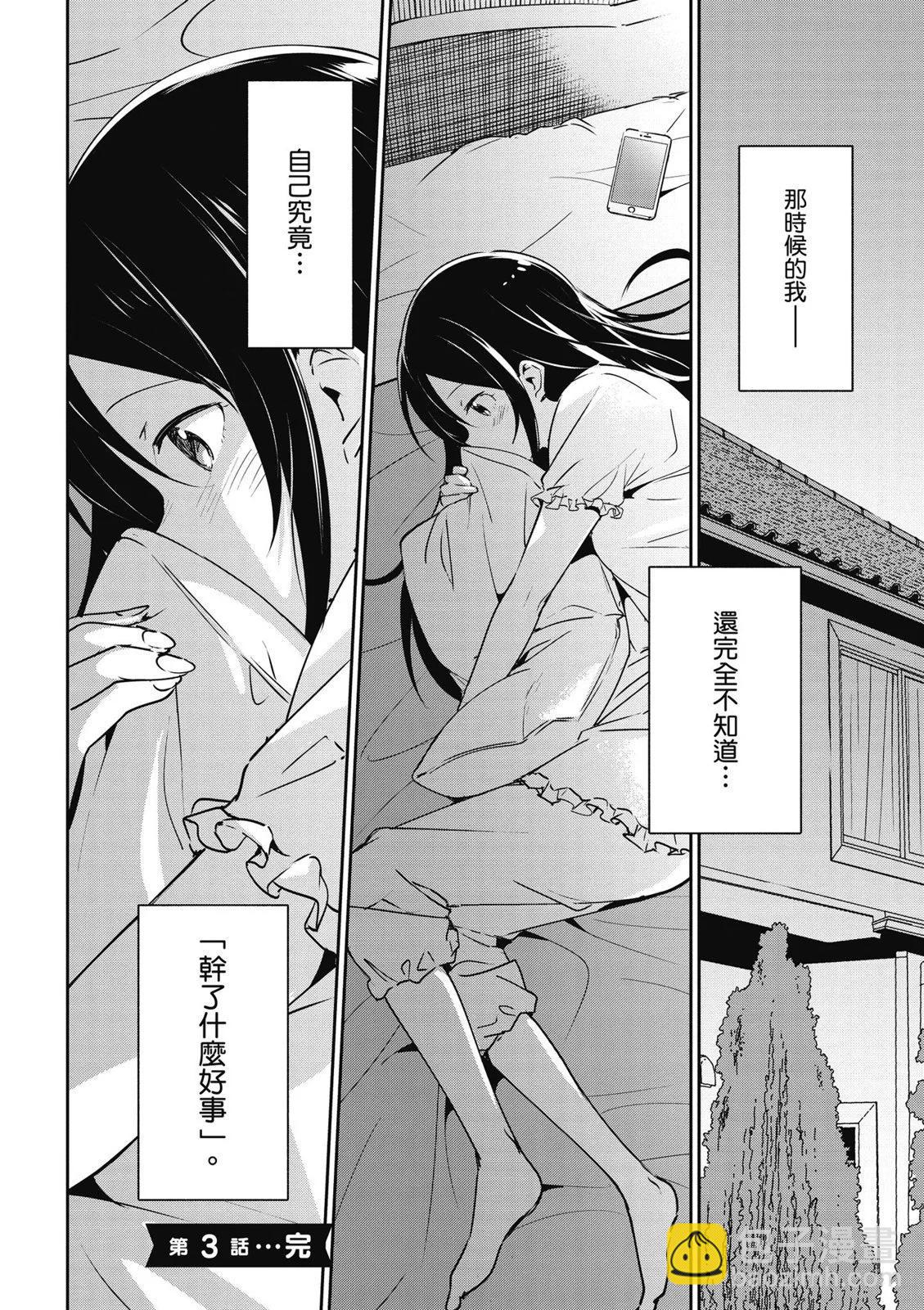 我的妹妹不可能這麼可愛-綾瀨if - 第01卷(3/4) - 2