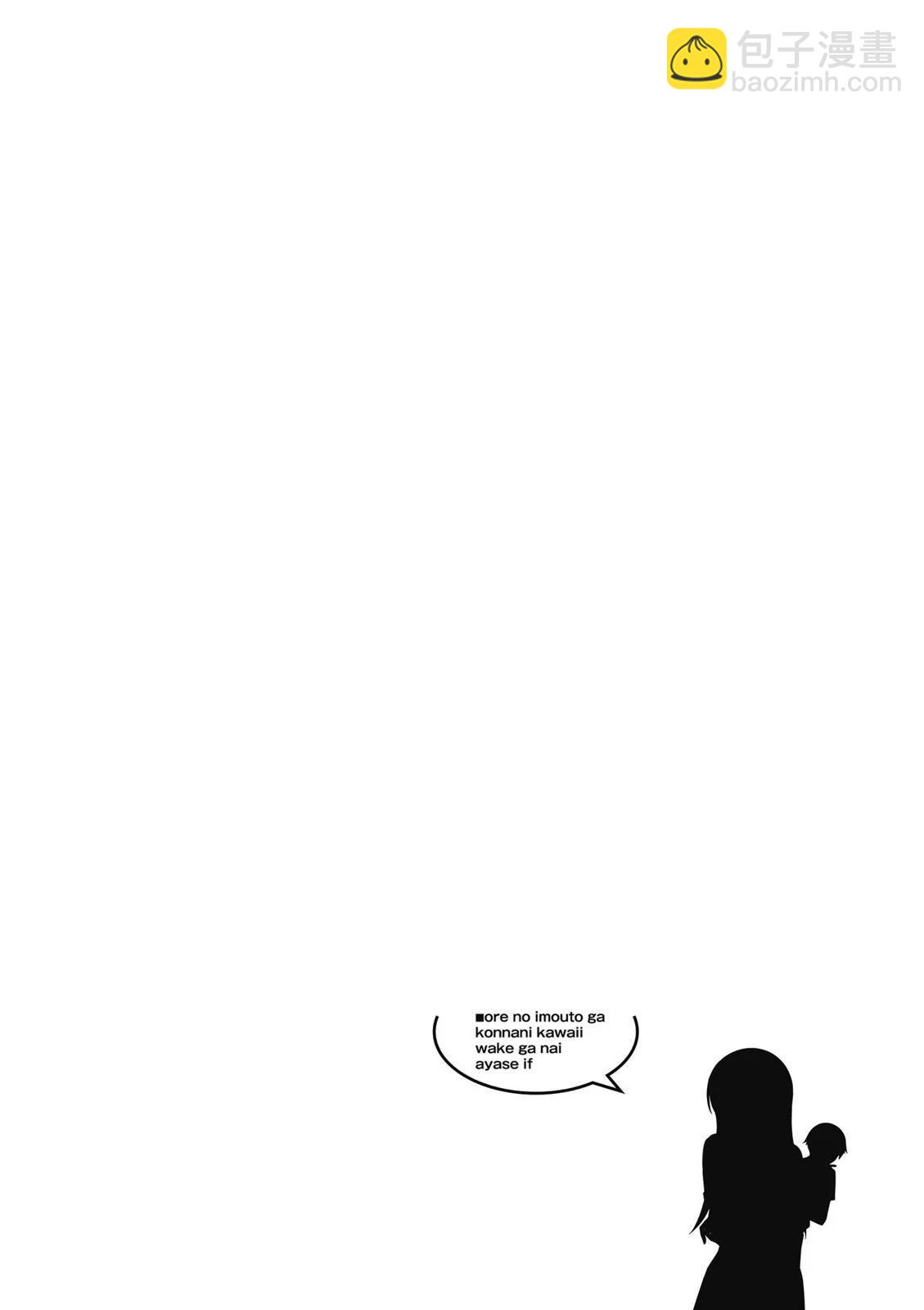 我的妹妹不可能這麼可愛-綾瀨if - 第01卷(3/4) - 4