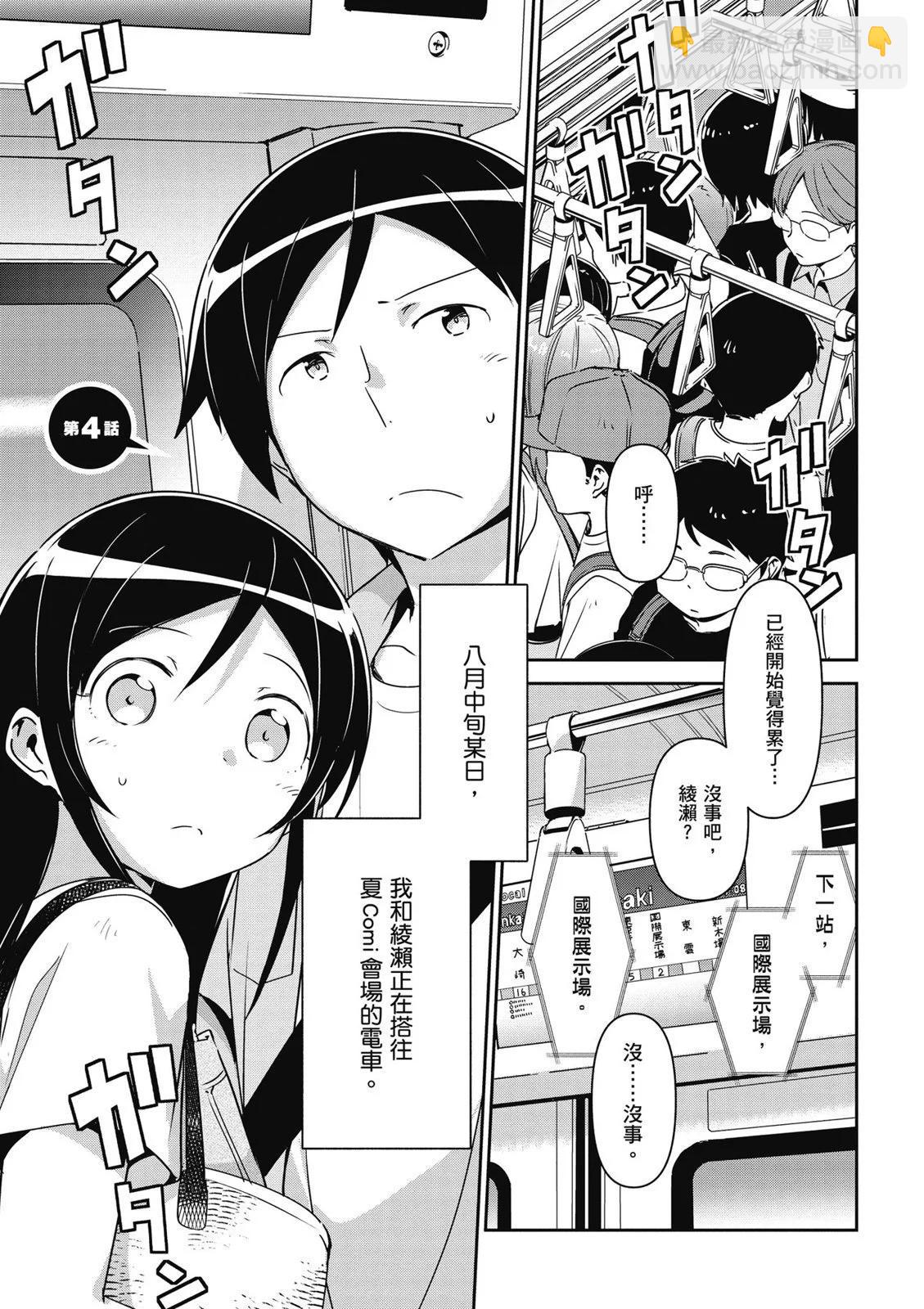 我的妹妹不可能這麼可愛-綾瀨if - 第01卷(3/4) - 5