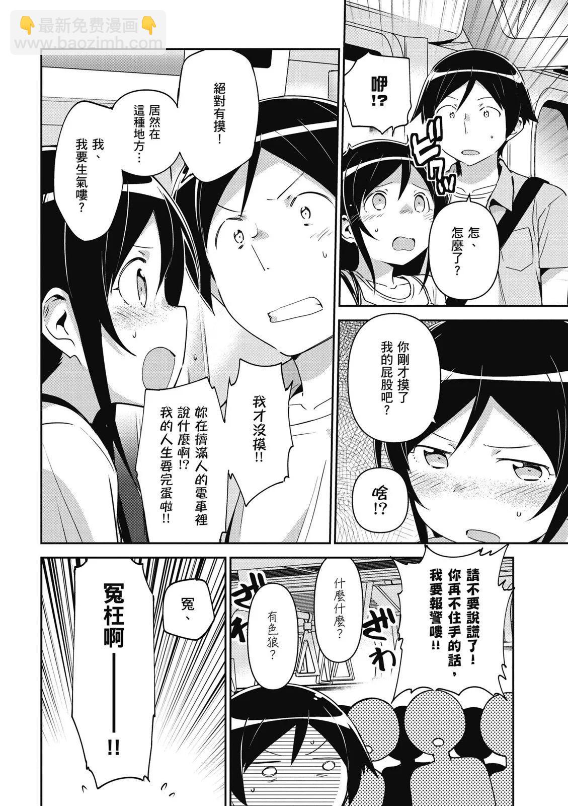 我的妹妹不可能這麼可愛-綾瀨if - 第01卷(3/4) - 6