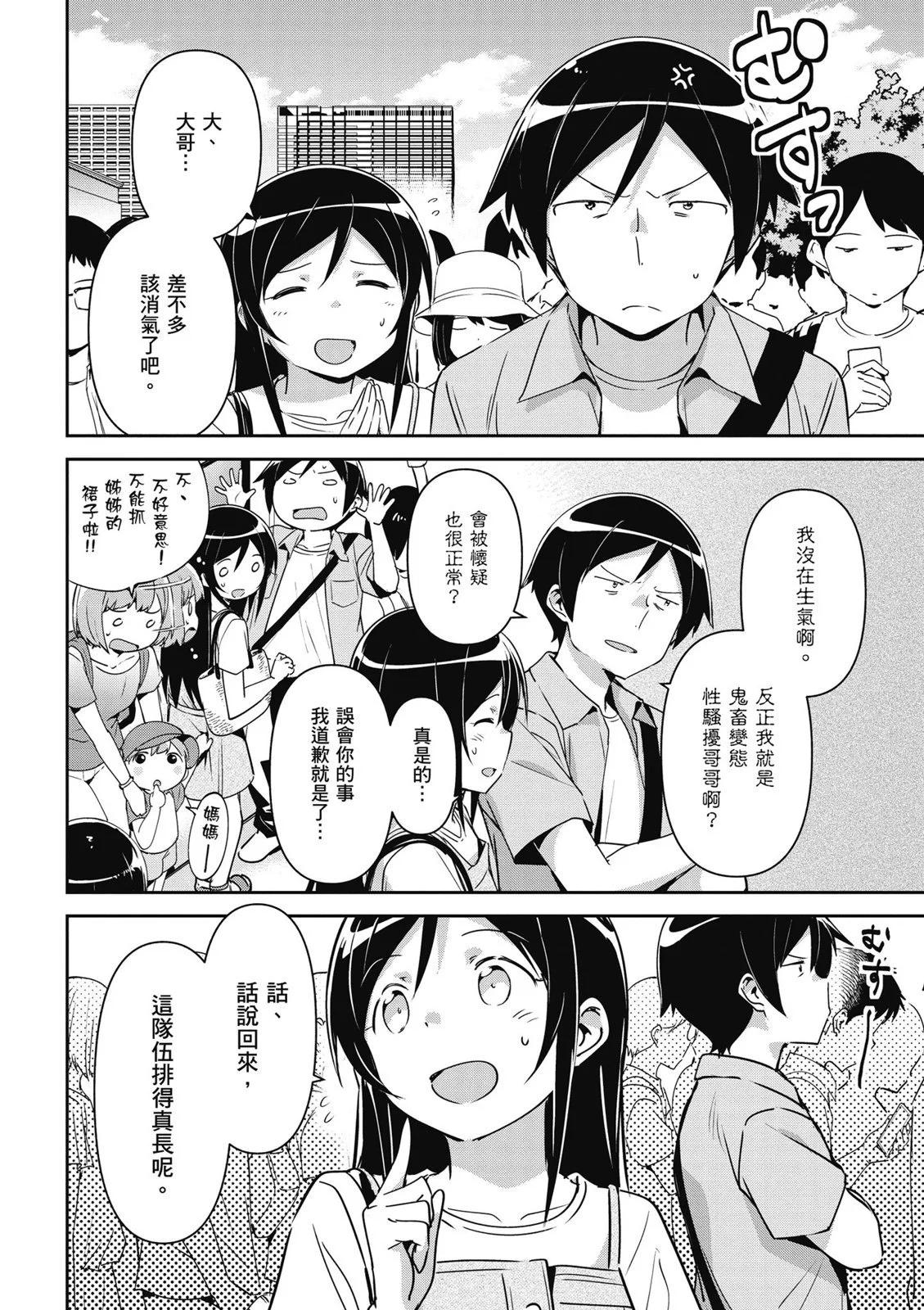 我的妹妹不可能這麼可愛-綾瀨if - 第01卷(3/4) - 8