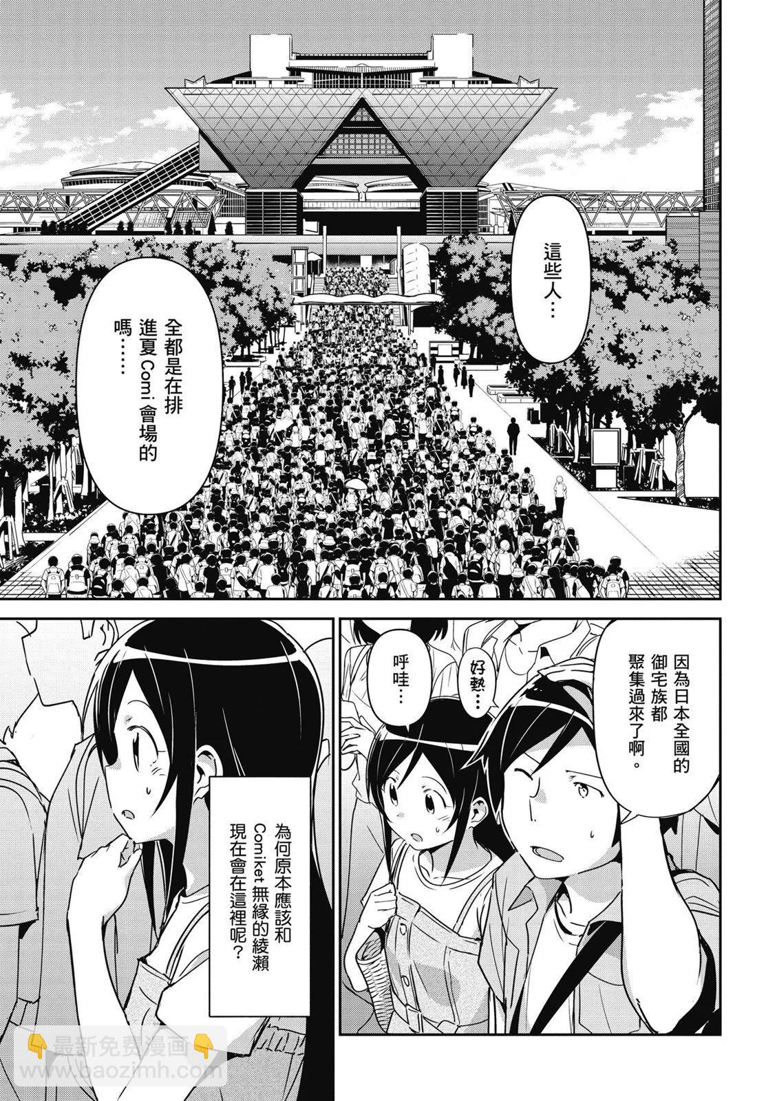 我的妹妹不可能這麼可愛-綾瀨if - 第01卷(3/4) - 1