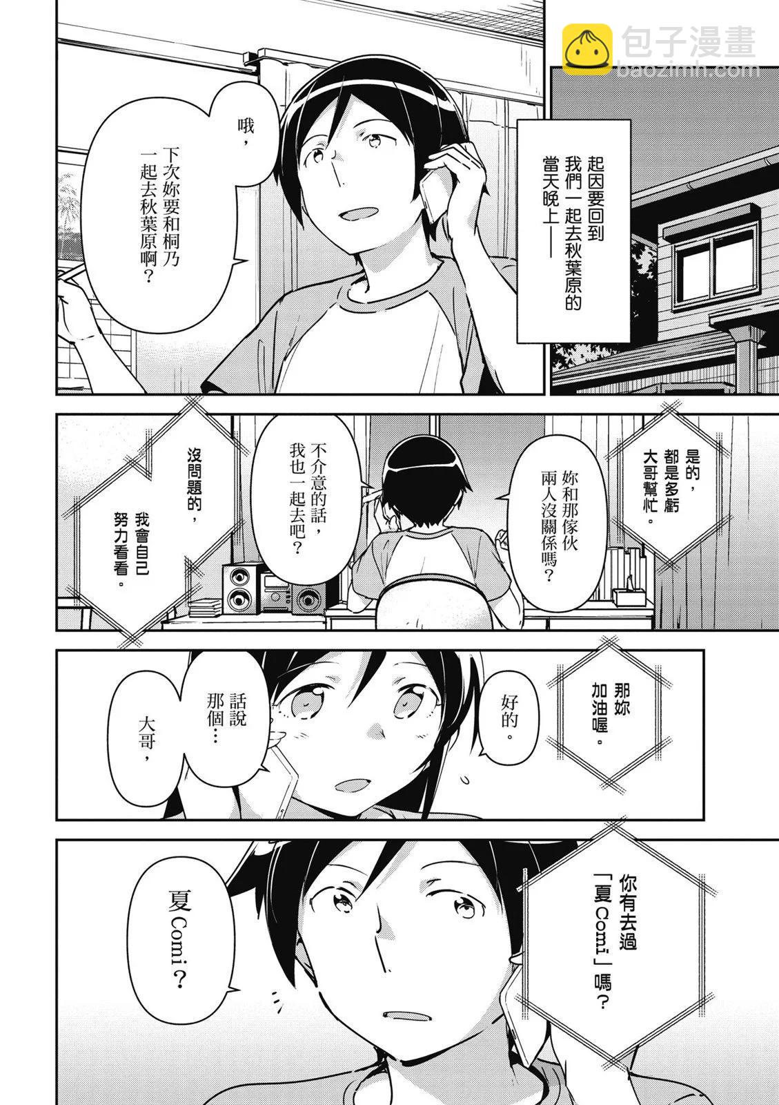 我的妹妹不可能這麼可愛-綾瀨if - 第01卷(3/4) - 2