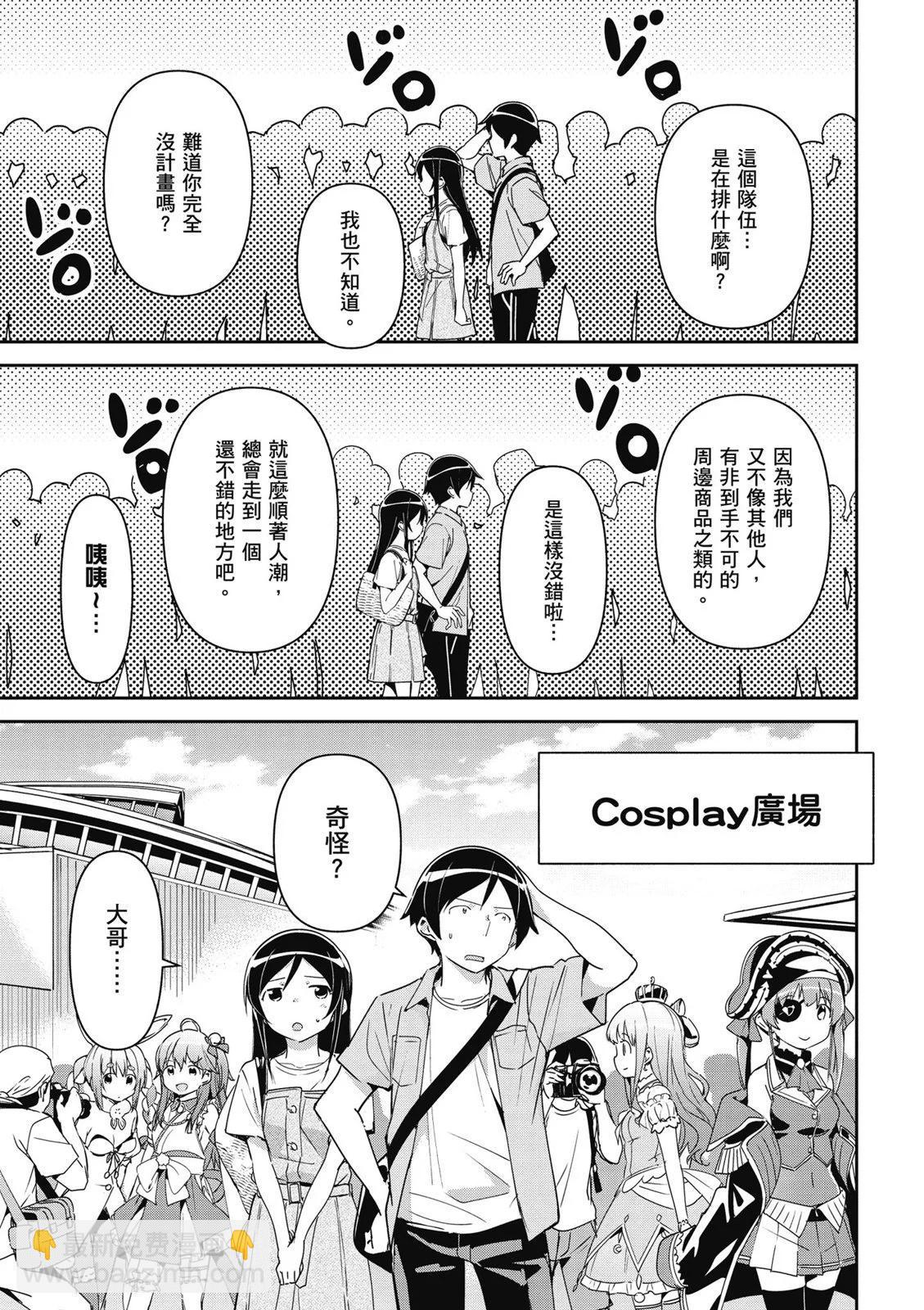 我的妹妹不可能這麼可愛-綾瀨if - 第01卷(3/4) - 7