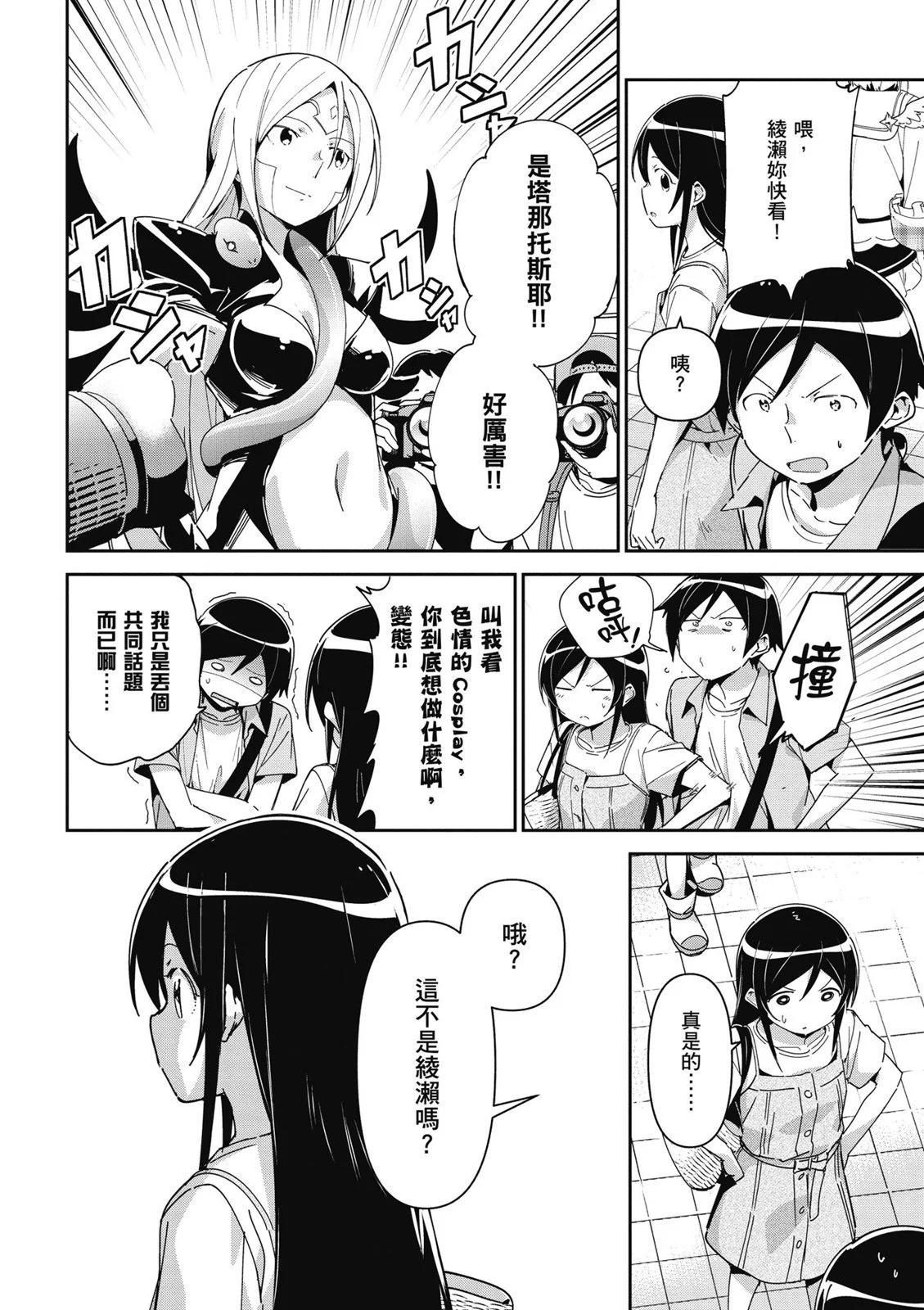 我的妹妹不可能這麼可愛-綾瀨if - 第01卷(3/4) - 8