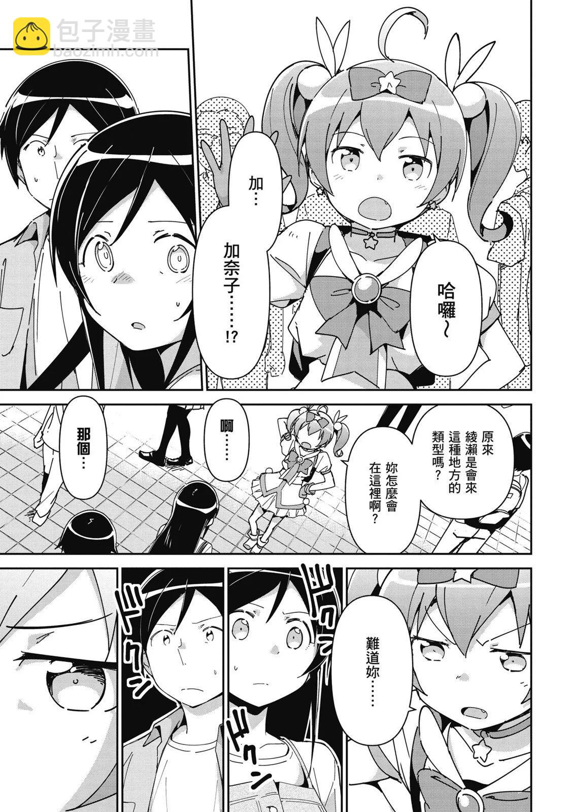 我的妹妹不可能這麼可愛-綾瀨if - 第01卷(3/4) - 1