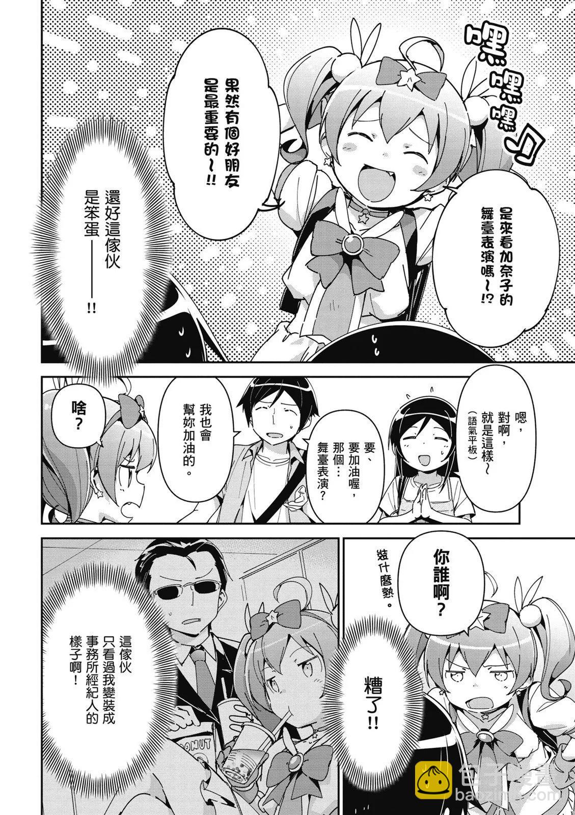 我的妹妹不可能這麼可愛-綾瀨if - 第01卷(3/4) - 2