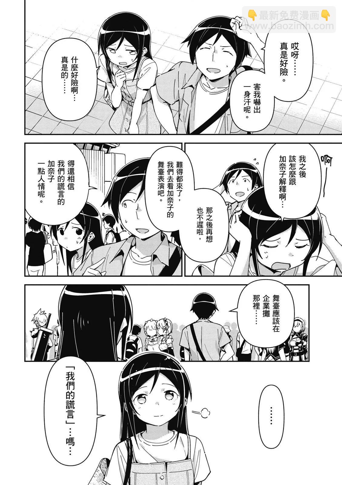 我的妹妹不可能這麼可愛-綾瀨if - 第01卷(3/4) - 4