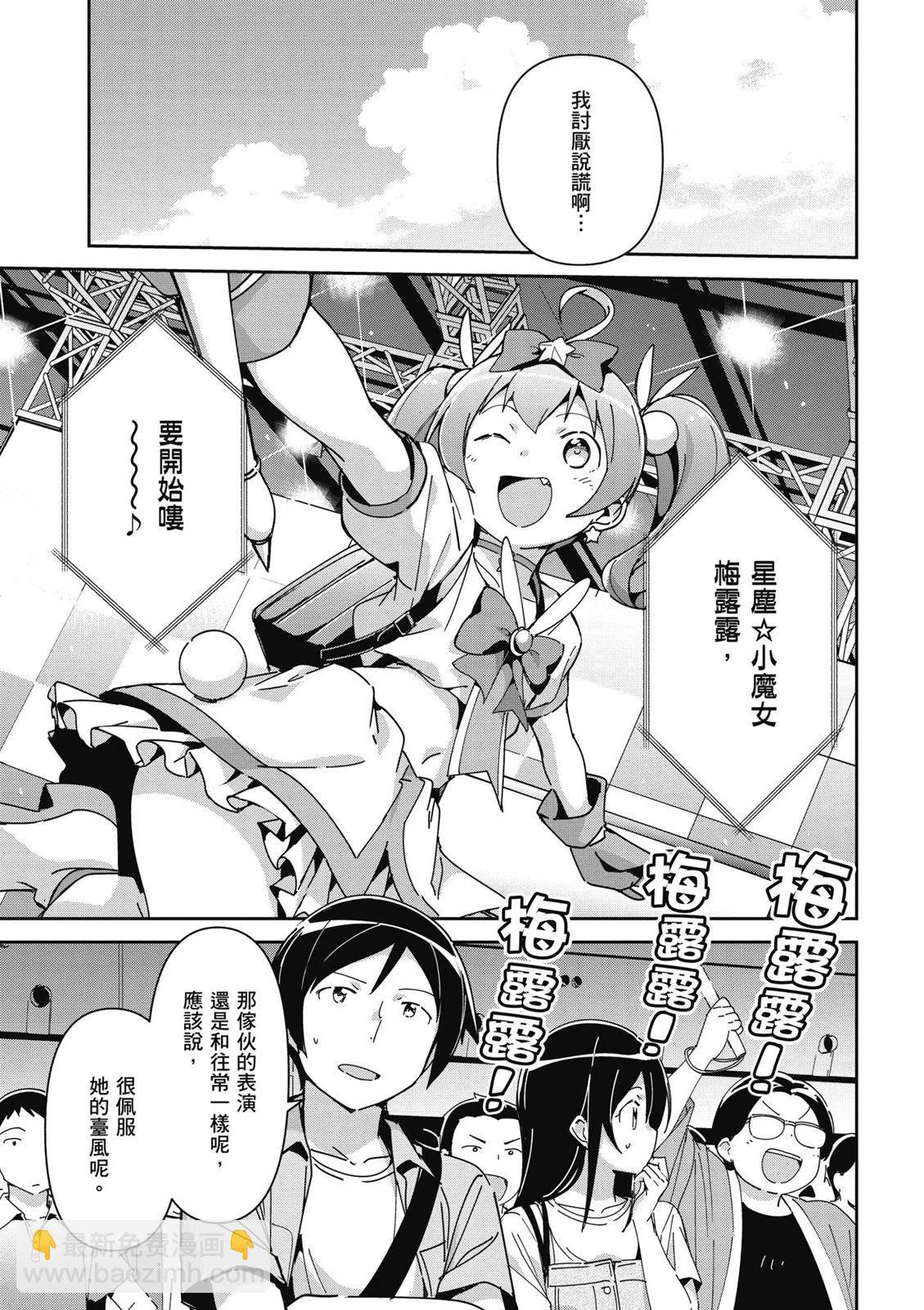 我的妹妹不可能這麼可愛-綾瀨if - 第01卷(3/4) - 5