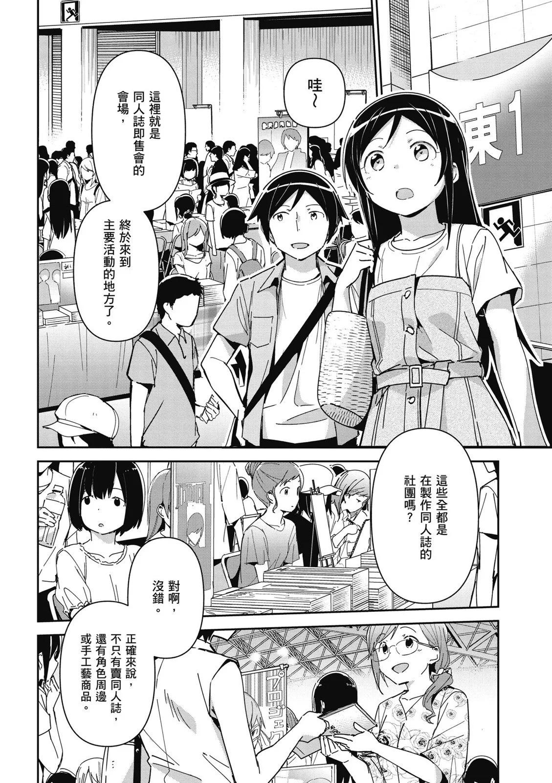 我的妹妹不可能這麼可愛-綾瀨if - 第01卷(3/4) - 8