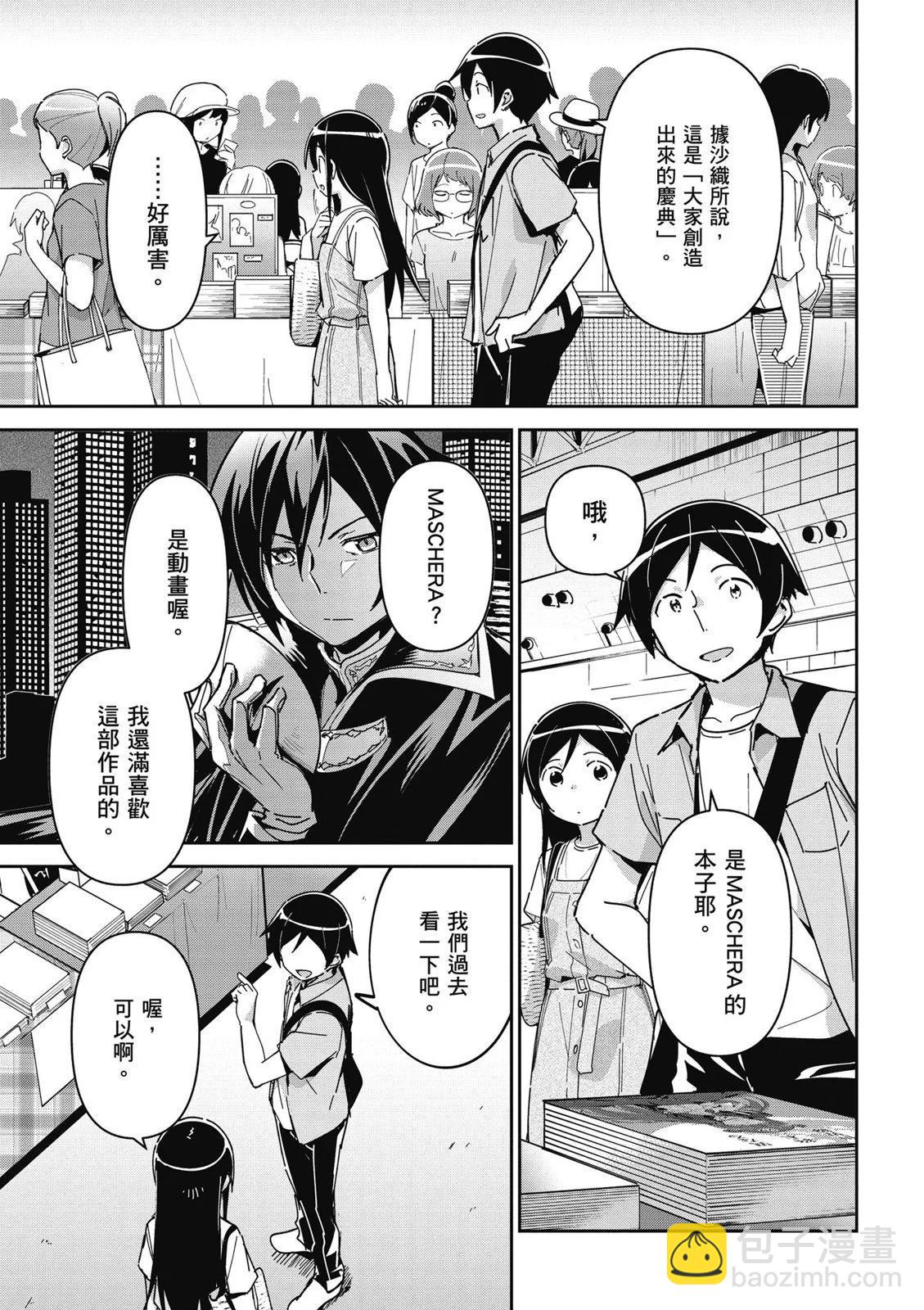 我的妹妹不可能這麼可愛-綾瀨if - 第01卷(3/4) - 1