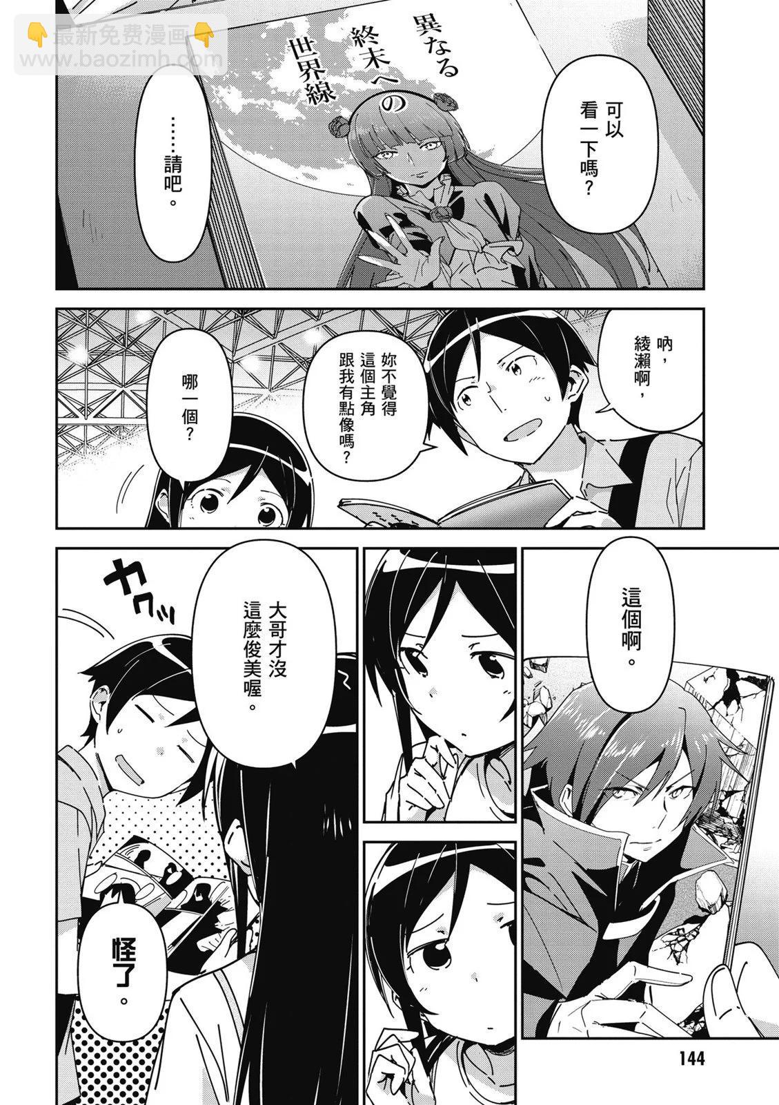 我的妹妹不可能這麼可愛-綾瀨if - 第01卷(3/4) - 2