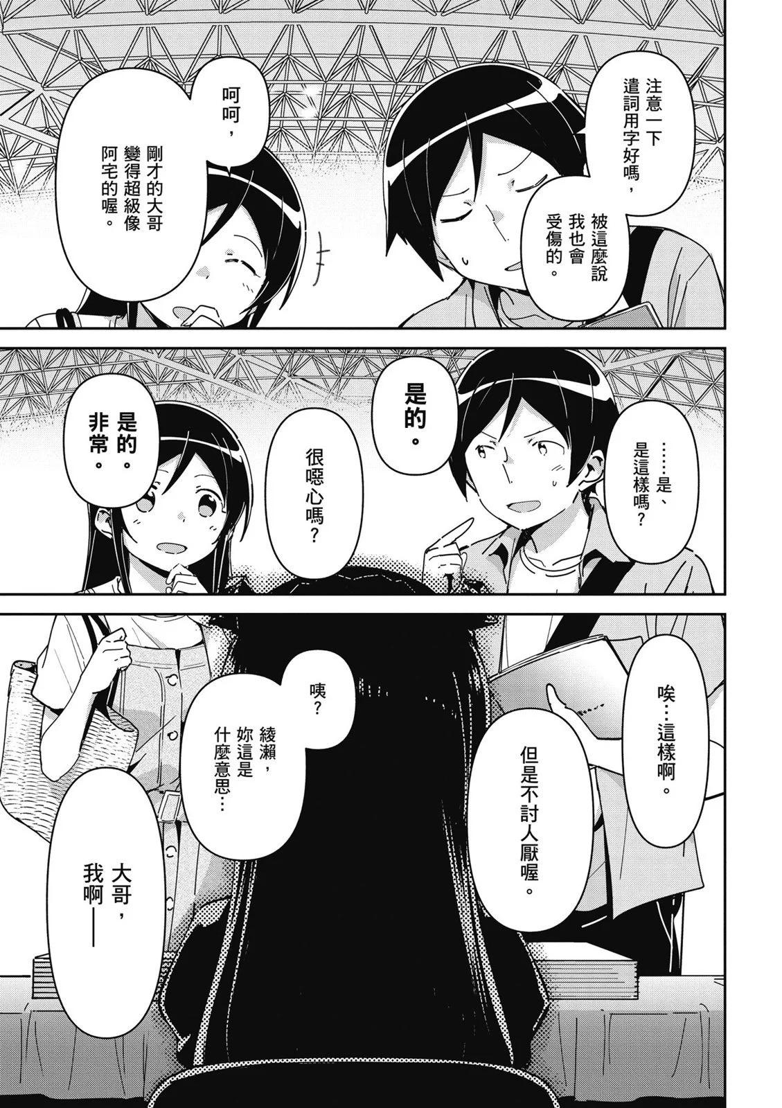 我的妹妹不可能這麼可愛-綾瀨if - 第01卷(3/4) - 3