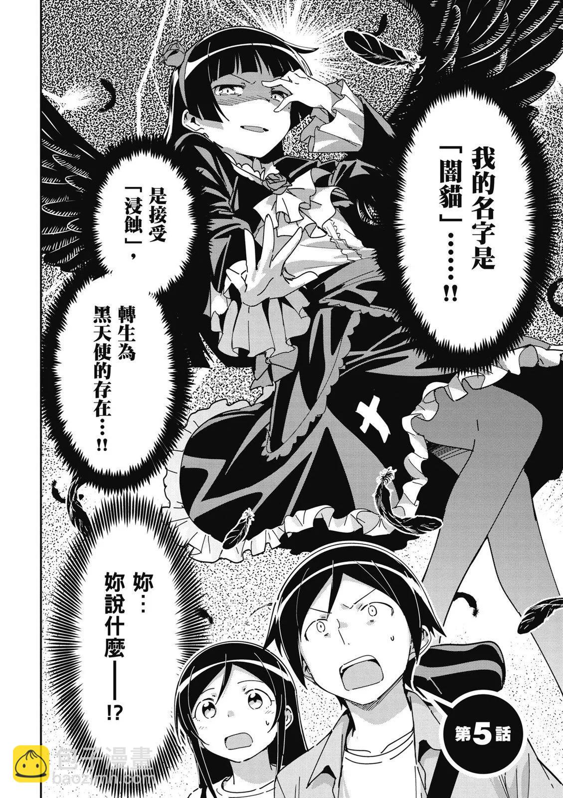 我的妹妹不可能這麼可愛-綾瀨if - 第01卷(4/4) - 6