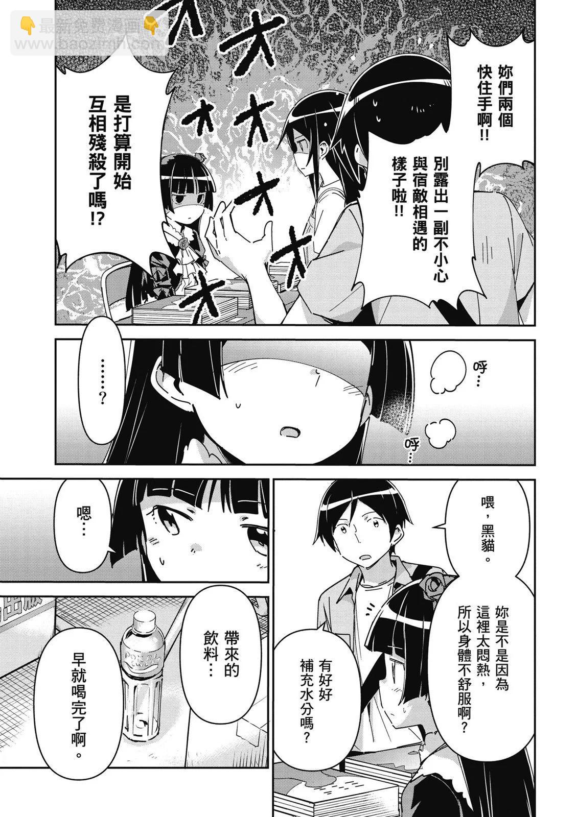 我的妹妹不可能這麼可愛-綾瀨if - 第01卷(4/4) - 5