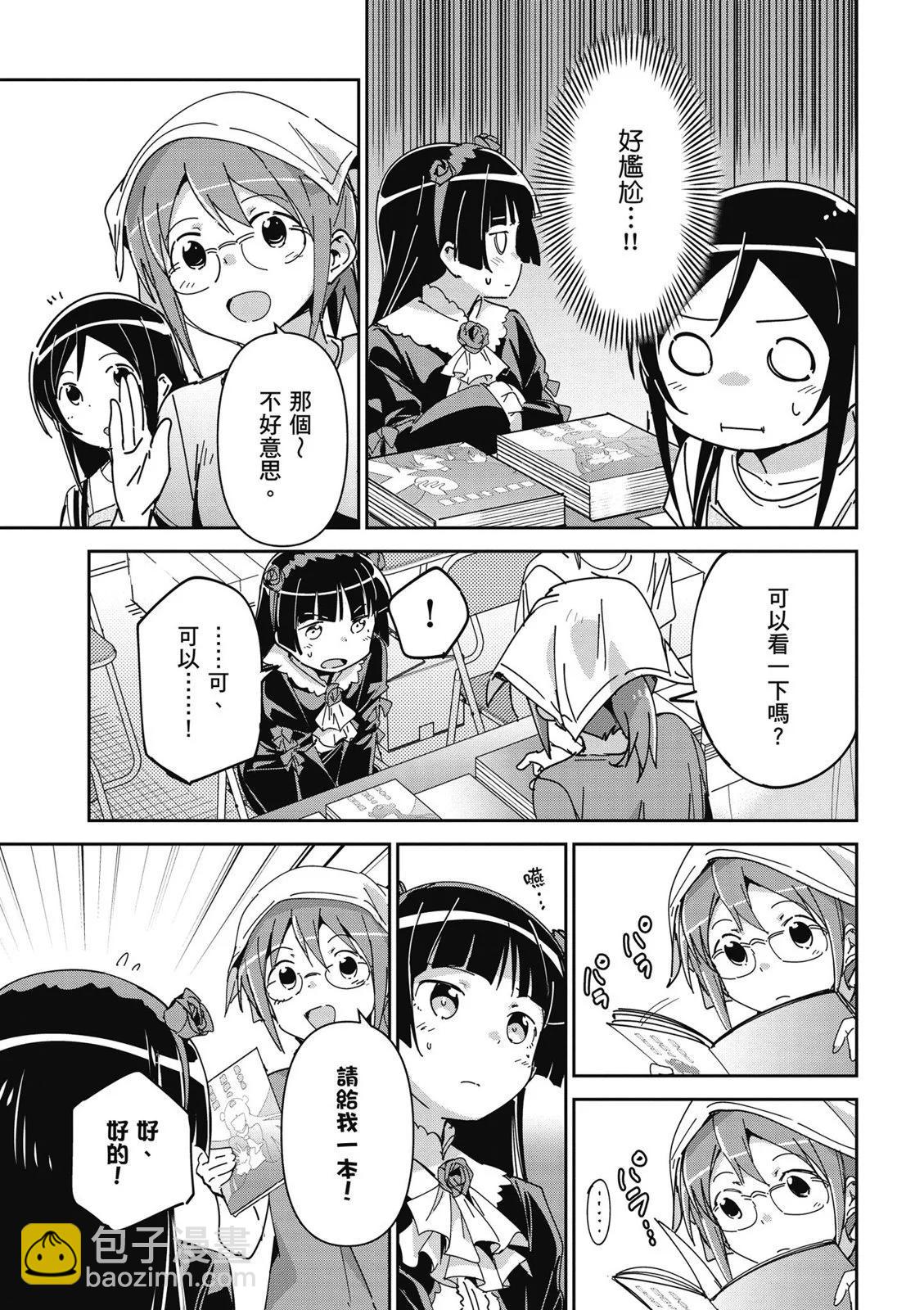 我的妹妹不可能這麼可愛-綾瀨if - 第01卷(4/4) - 1