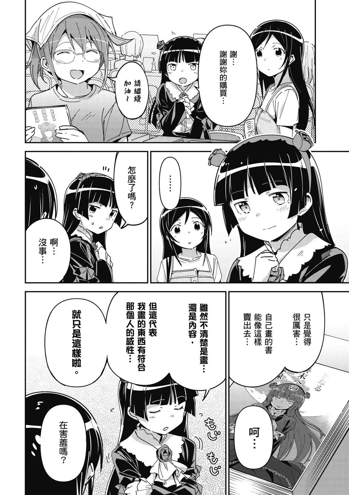 我的妹妹不可能這麼可愛-綾瀨if - 第01卷(4/4) - 2