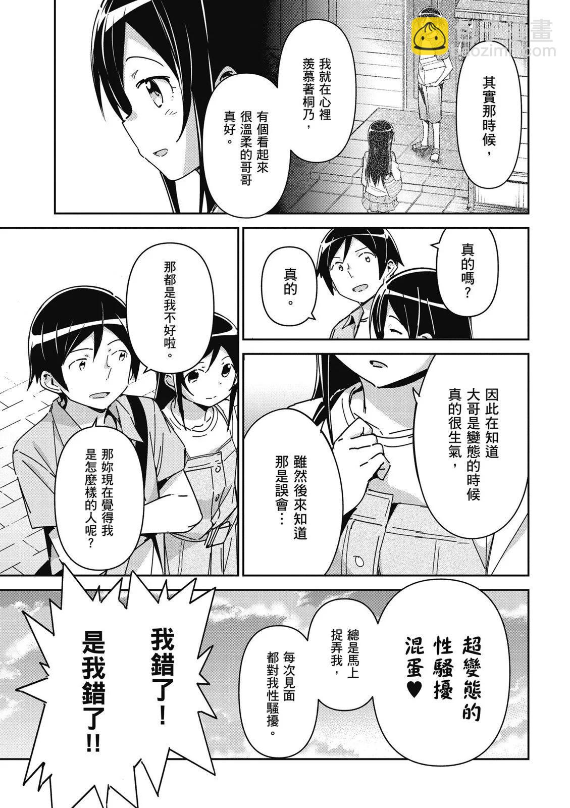 我的妹妹不可能這麼可愛-綾瀨if - 第01卷(4/4) - 5