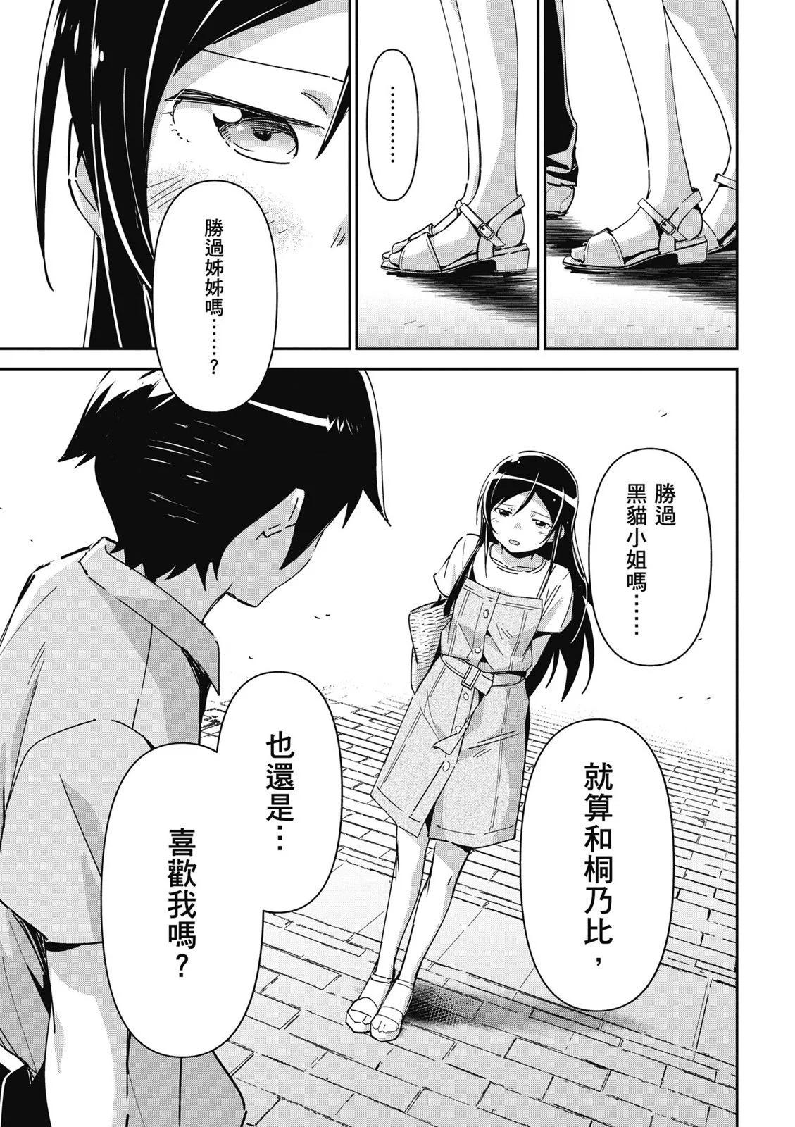 我的妹妹不可能這麼可愛-綾瀨if - 第01卷(4/4) - 1