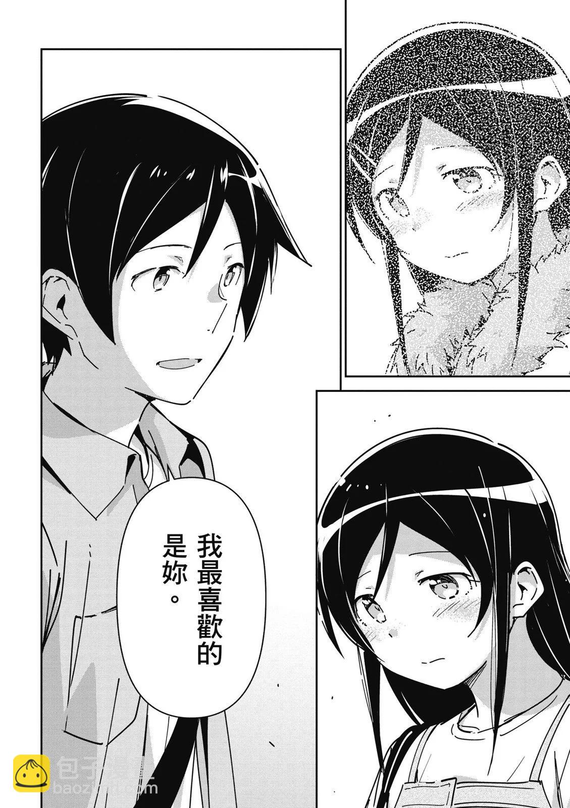 我的妹妹不可能這麼可愛-綾瀨if - 第01卷(4/4) - 2