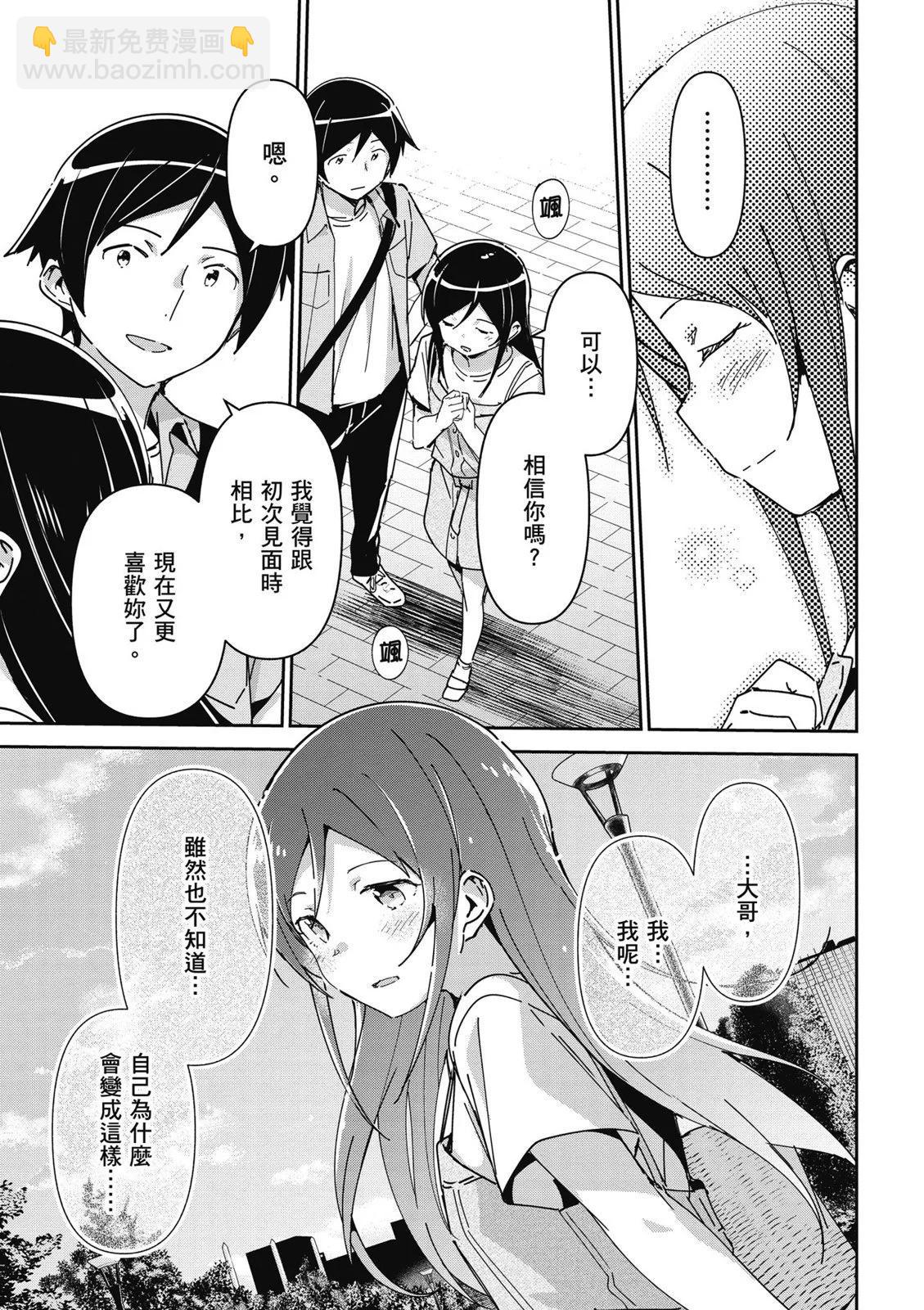 我的妹妹不可能這麼可愛-綾瀨if - 第01卷(4/4) - 3