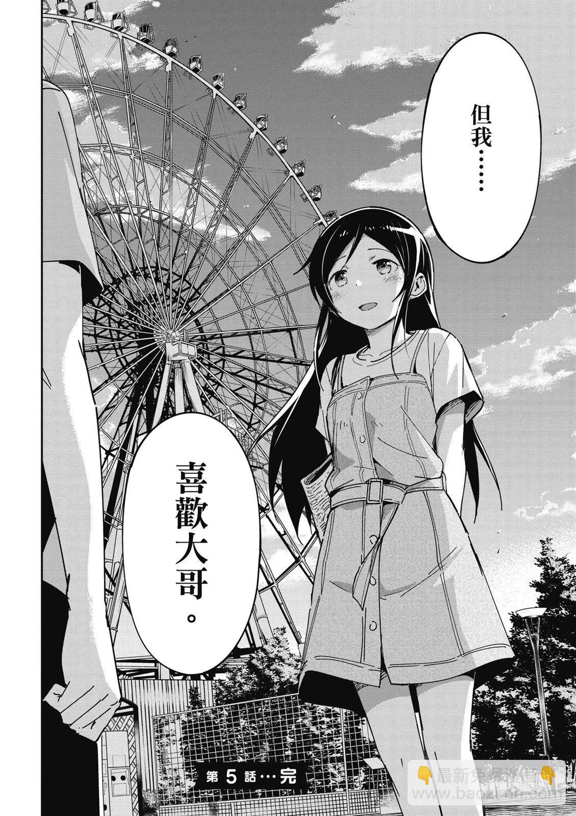 我的妹妹不可能這麼可愛-綾瀨if - 第01卷(4/4) - 4