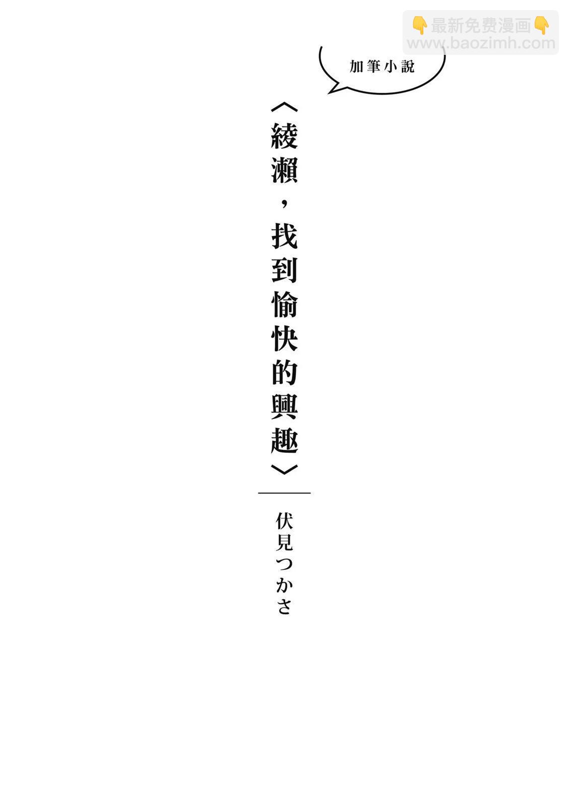 我的妹妹不可能這麼可愛-綾瀨if - 第01卷(4/4) - 1