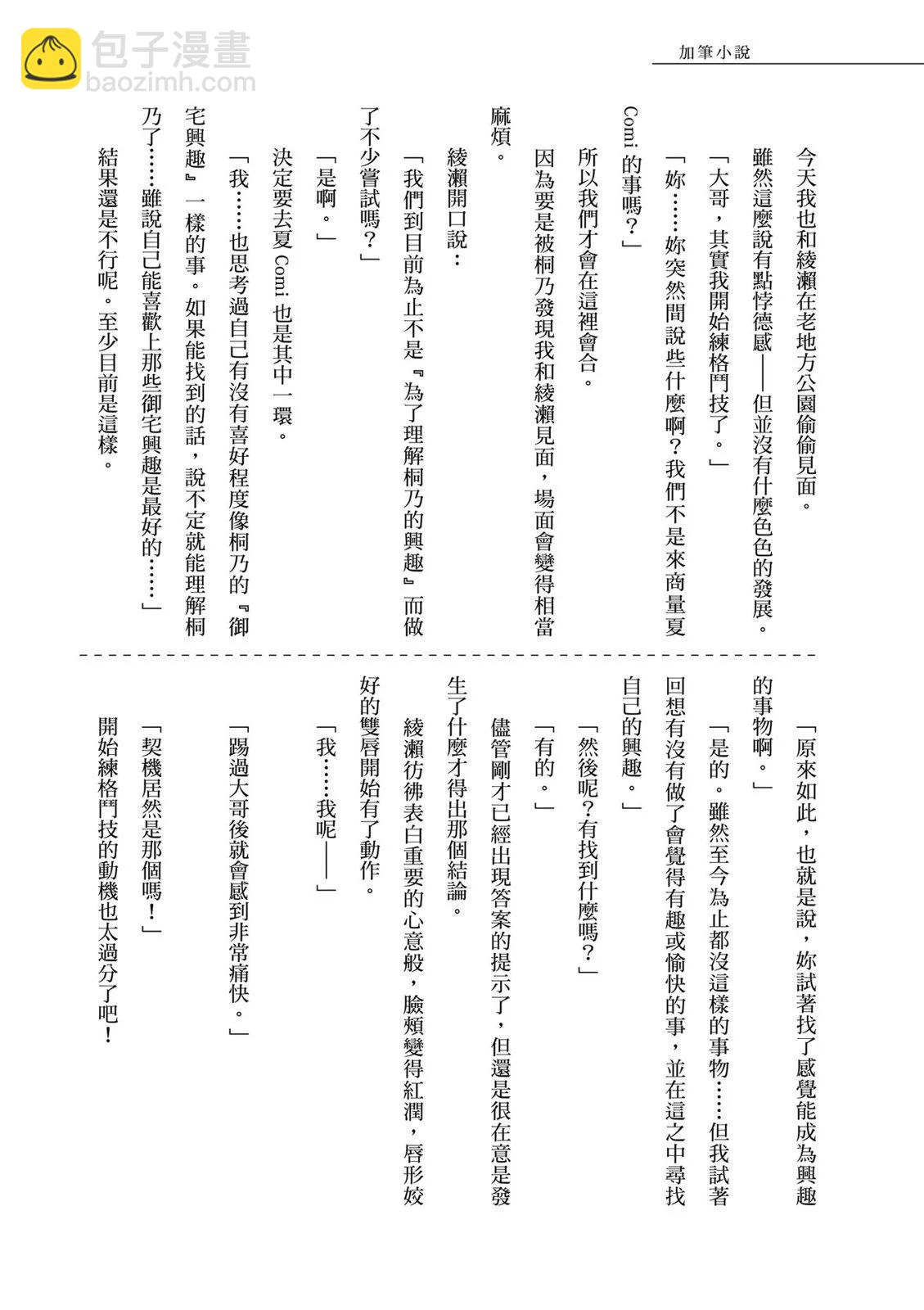 我的妹妹不可能這麼可愛-綾瀨if - 第01卷(4/4) - 2