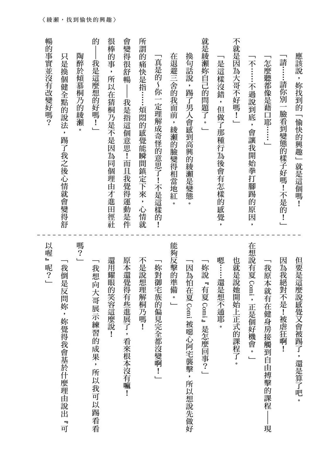 我的妹妹不可能這麼可愛-綾瀨if - 第01卷(4/4) - 3