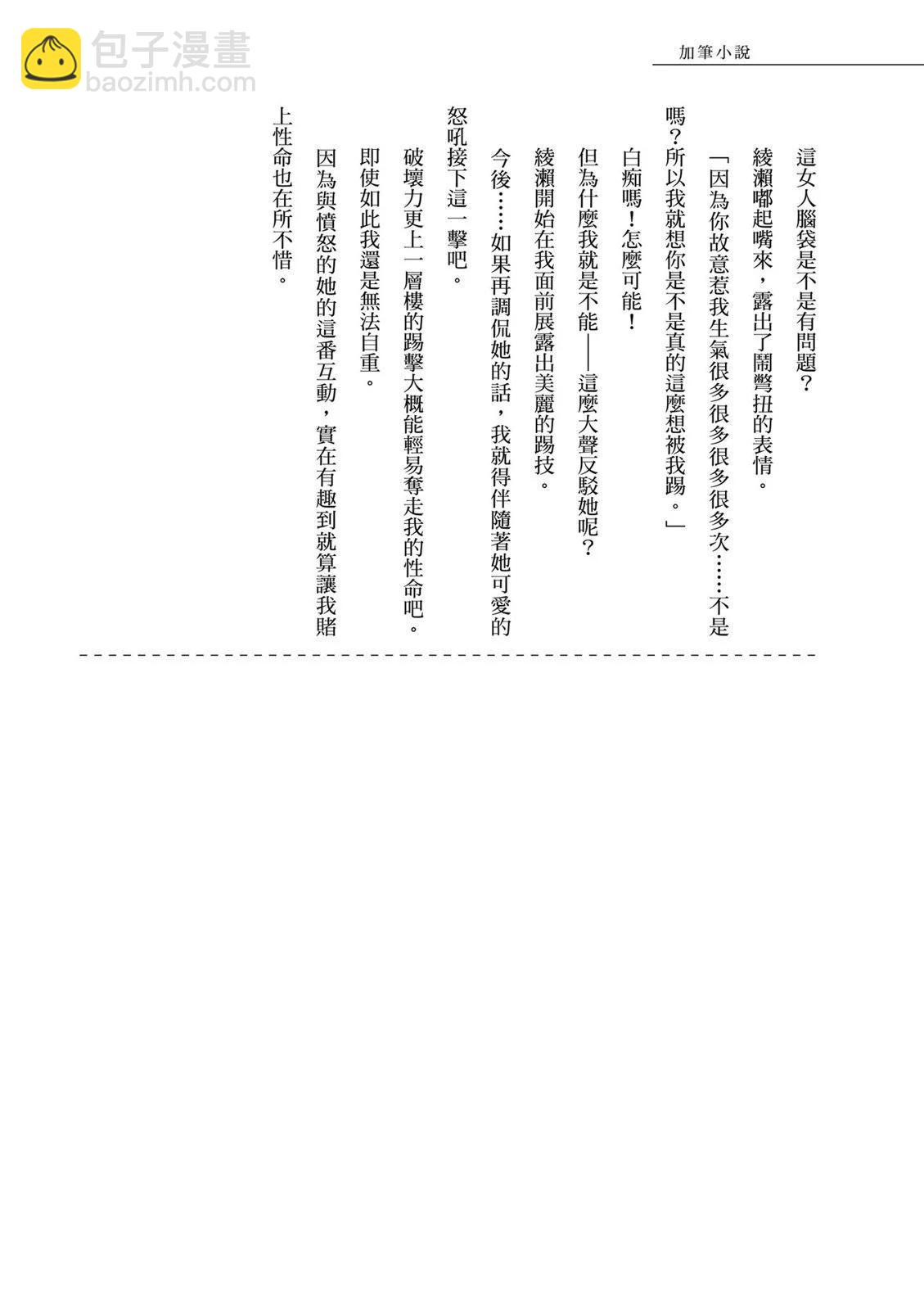 我的妹妹不可能這麼可愛-綾瀨if - 第01卷(4/4) - 4