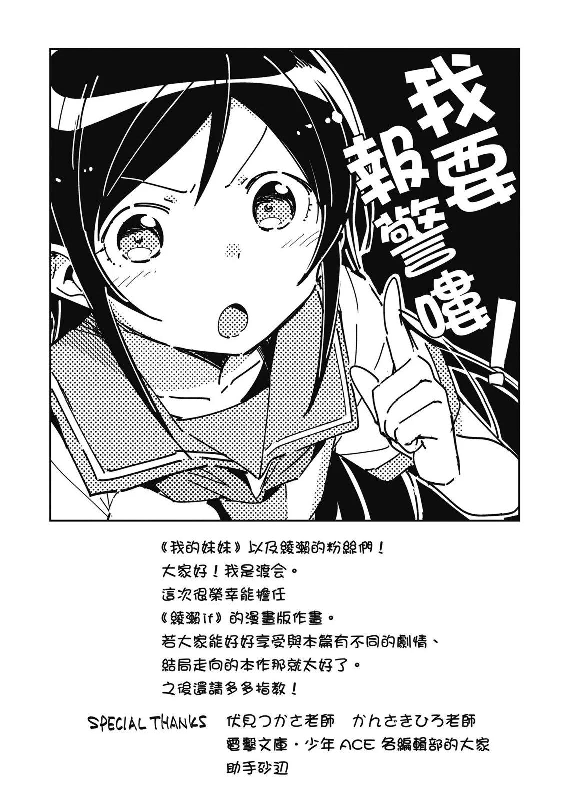 我的妹妹不可能這麼可愛-綾瀨if - 第01卷(4/4) - 6