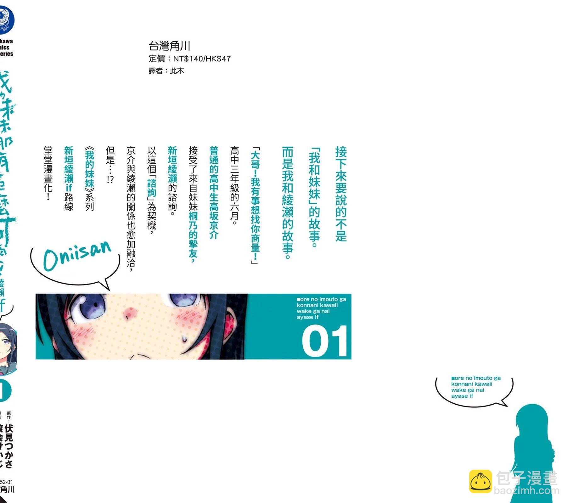 我的妹妹不可能這麼可愛-綾瀨if - 第01卷(4/4) - 2