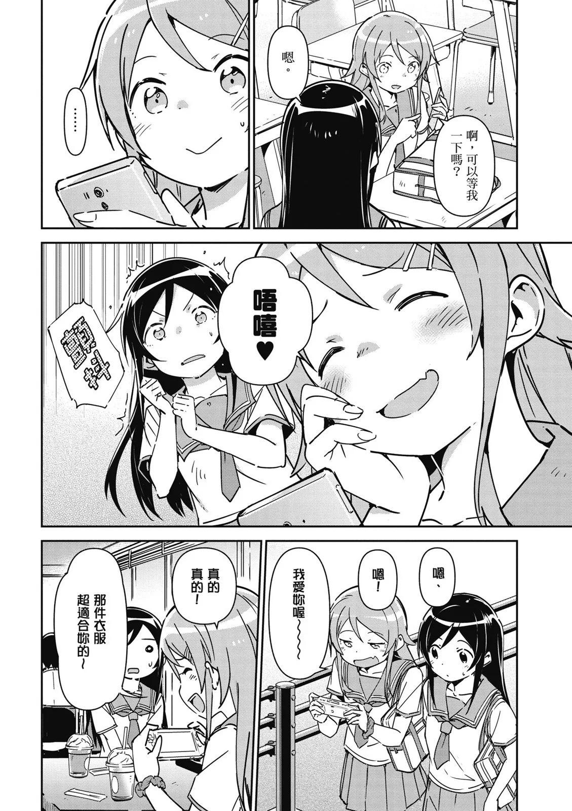 我的妹妹不可能這麼可愛-綾瀨if - 第01卷(1/4) - 2