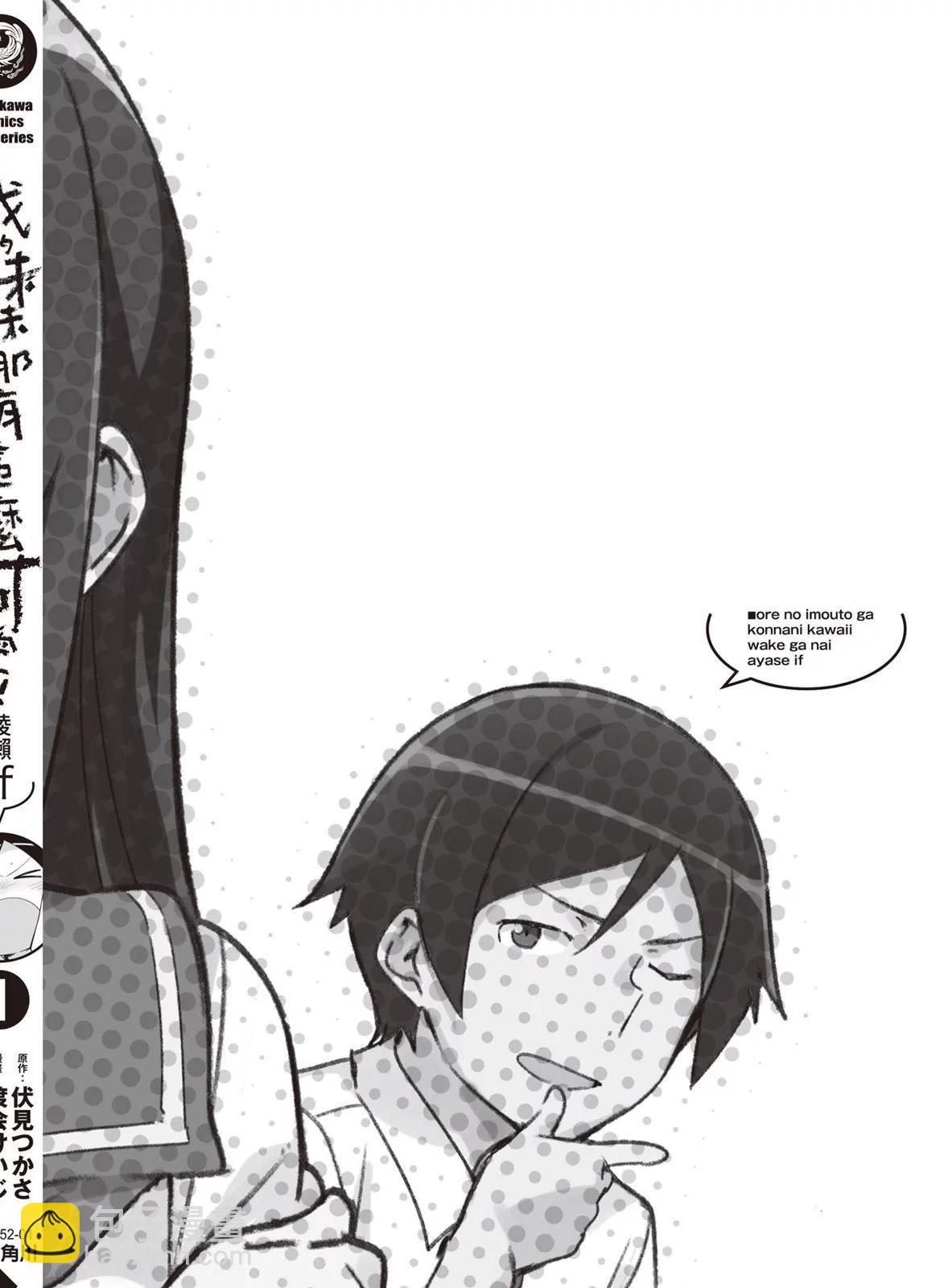 我的妹妹不可能這麼可愛-綾瀨if - 第01卷(4/4) - 4