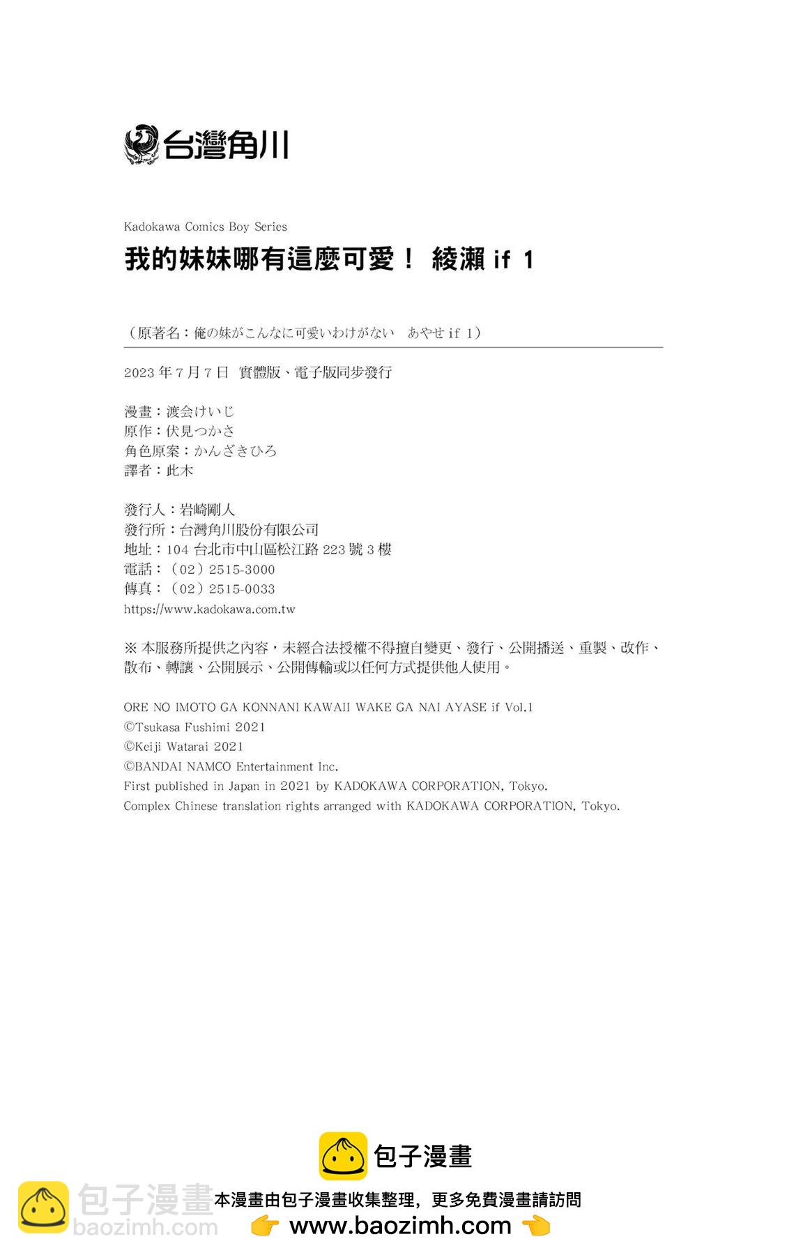 我的妹妹不可能這麼可愛-綾瀨if - 第01卷(4/4) - 6